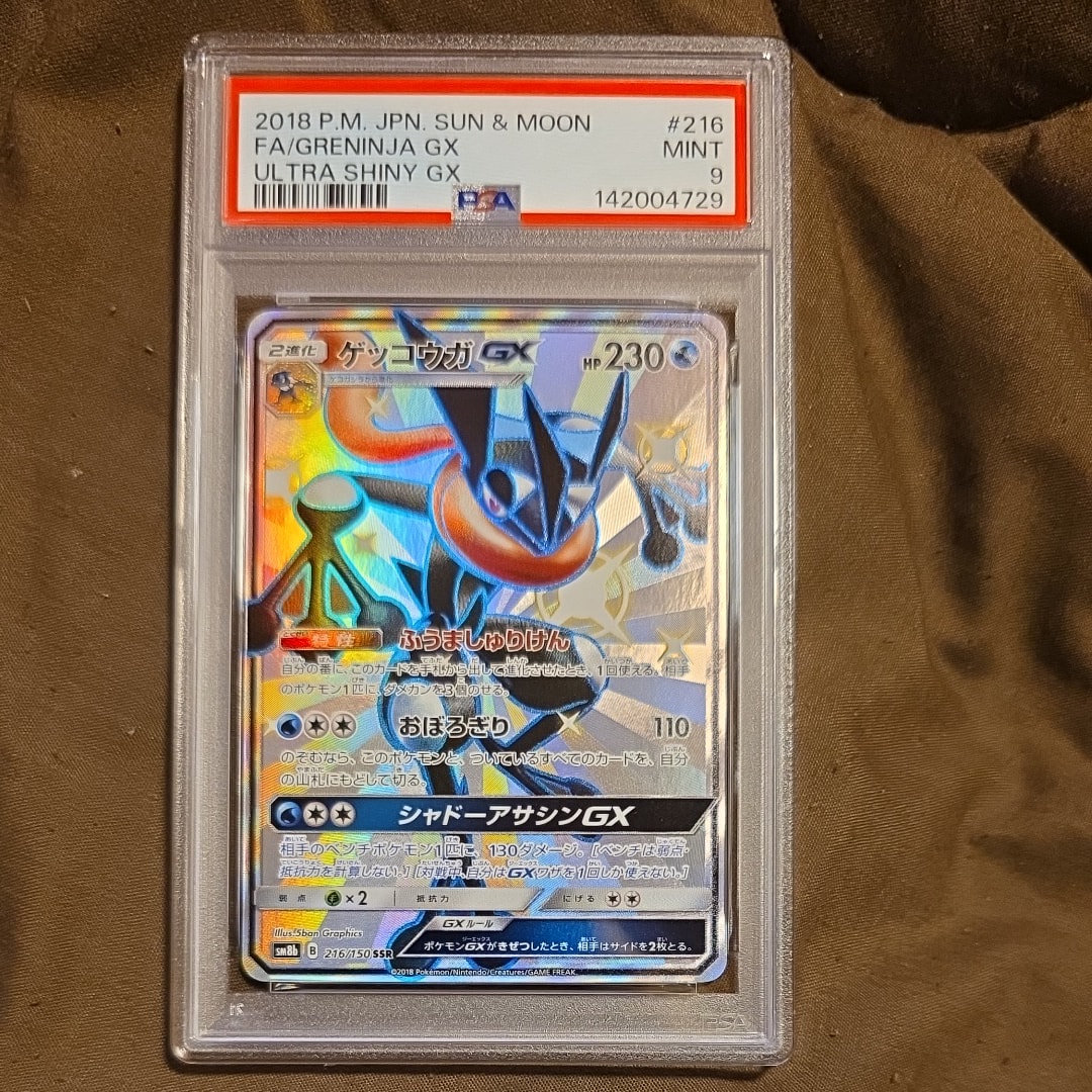 ゲッコウガGX SSR[SM8b 216/150](ハイクラスパック「GXウルトラシャイニー」)