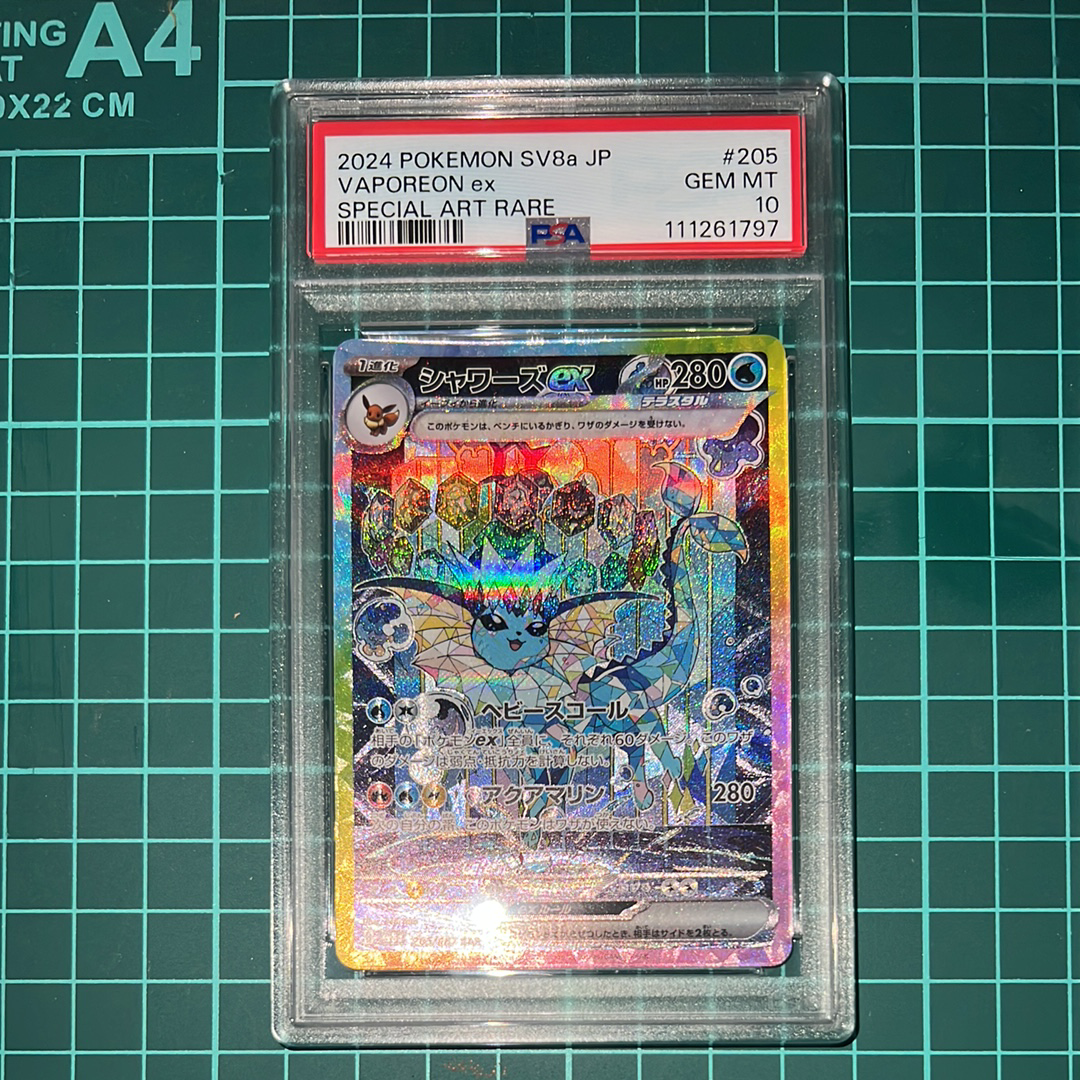 シャワーズex SAR [SV8a 205/187](ハイクラスパック「テラスタルフェスex」)