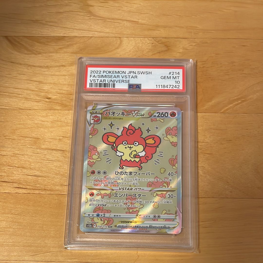バオッキーVSTAR SAR[s12a 214/172](ハイクラスパック「VSTARユニバース」)