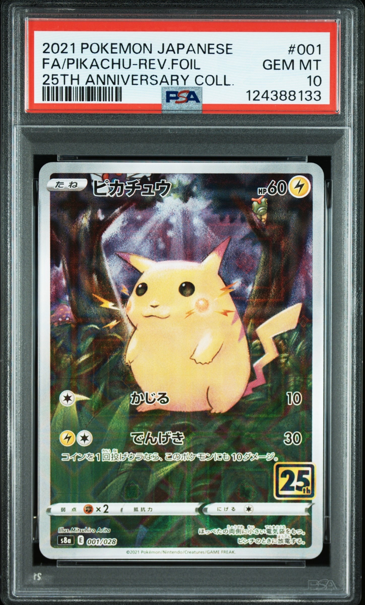 ピカチュウ: ミラー [s8a 001/028](拡張パック「25th アニバーサリーコレクション」)