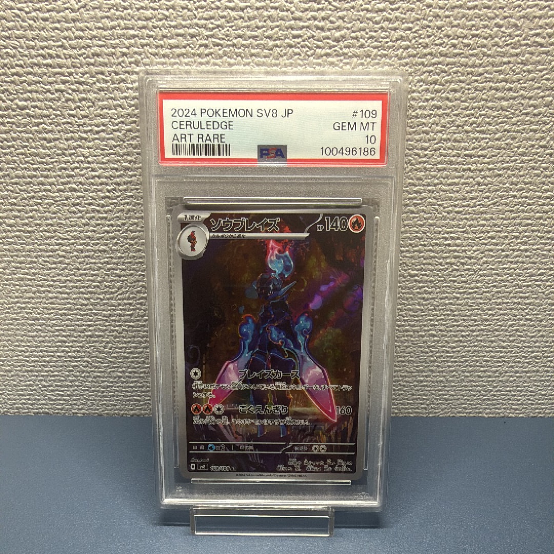 Ceruledge AR [SV8 109/106](Expansion Pack "Supercharged Breaker / Super Electric Breaker")