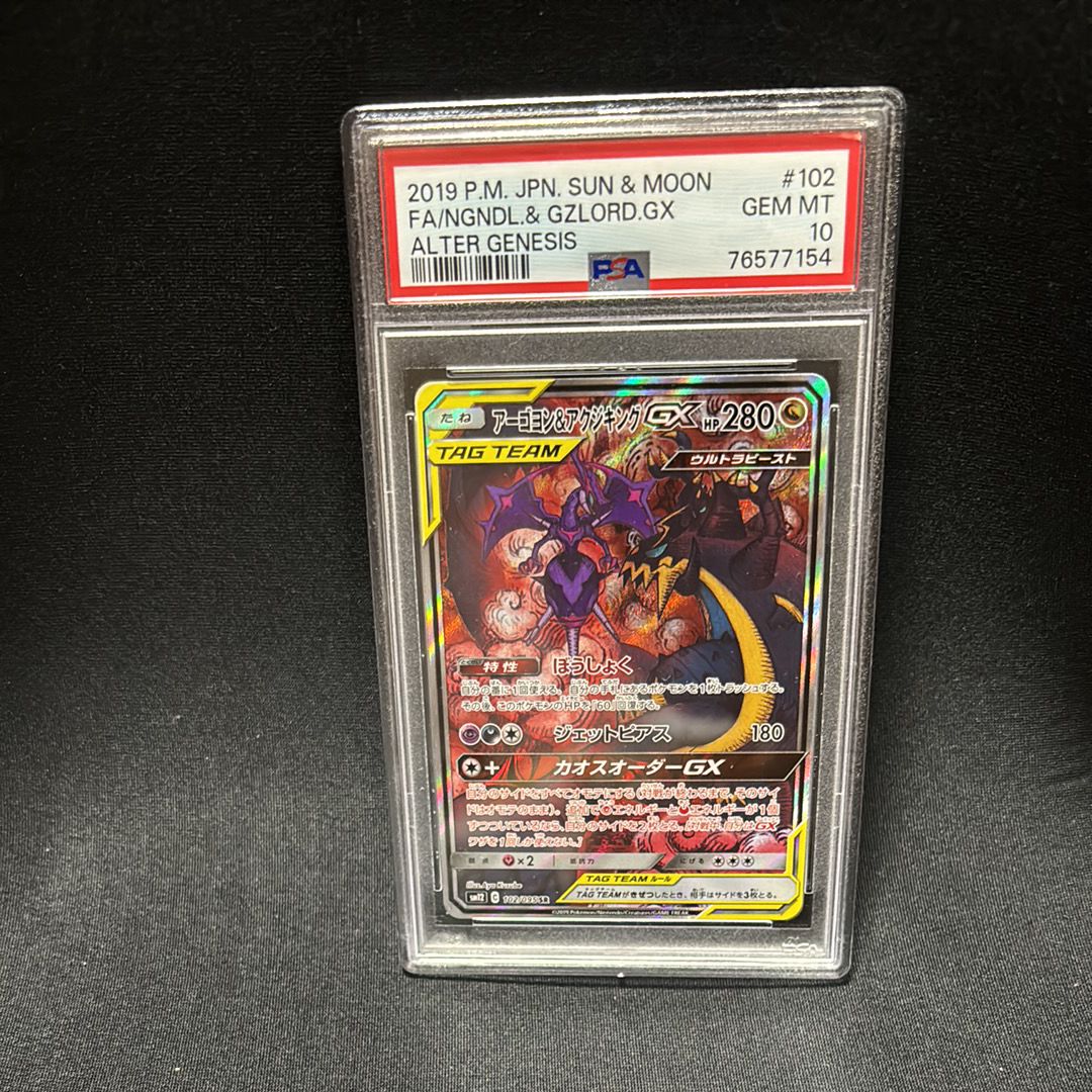 Naganadel & Guzzlord GX SR: SA[SM12 102/095](Expansion Pack "Alter Genesis")