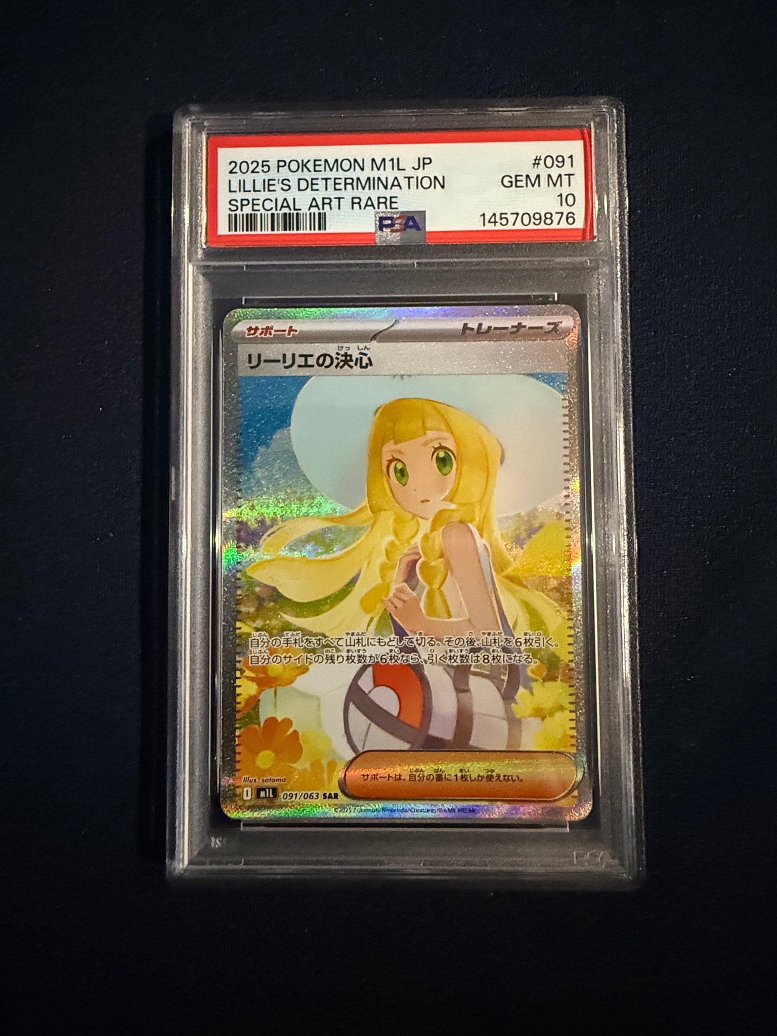 リーリエの決心 SAR [M1L 091/063](拡張パック「メガブレイブ」)