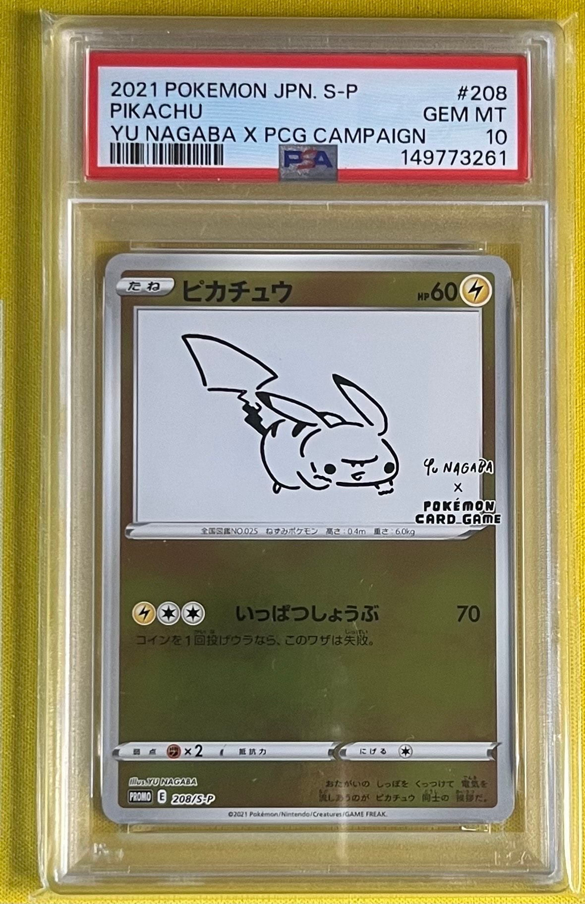 ピカチュウ:プロモ [S-P 208](「YU NAGABA×ポケモンカードゲーム」プロモーションカード「S-P」)