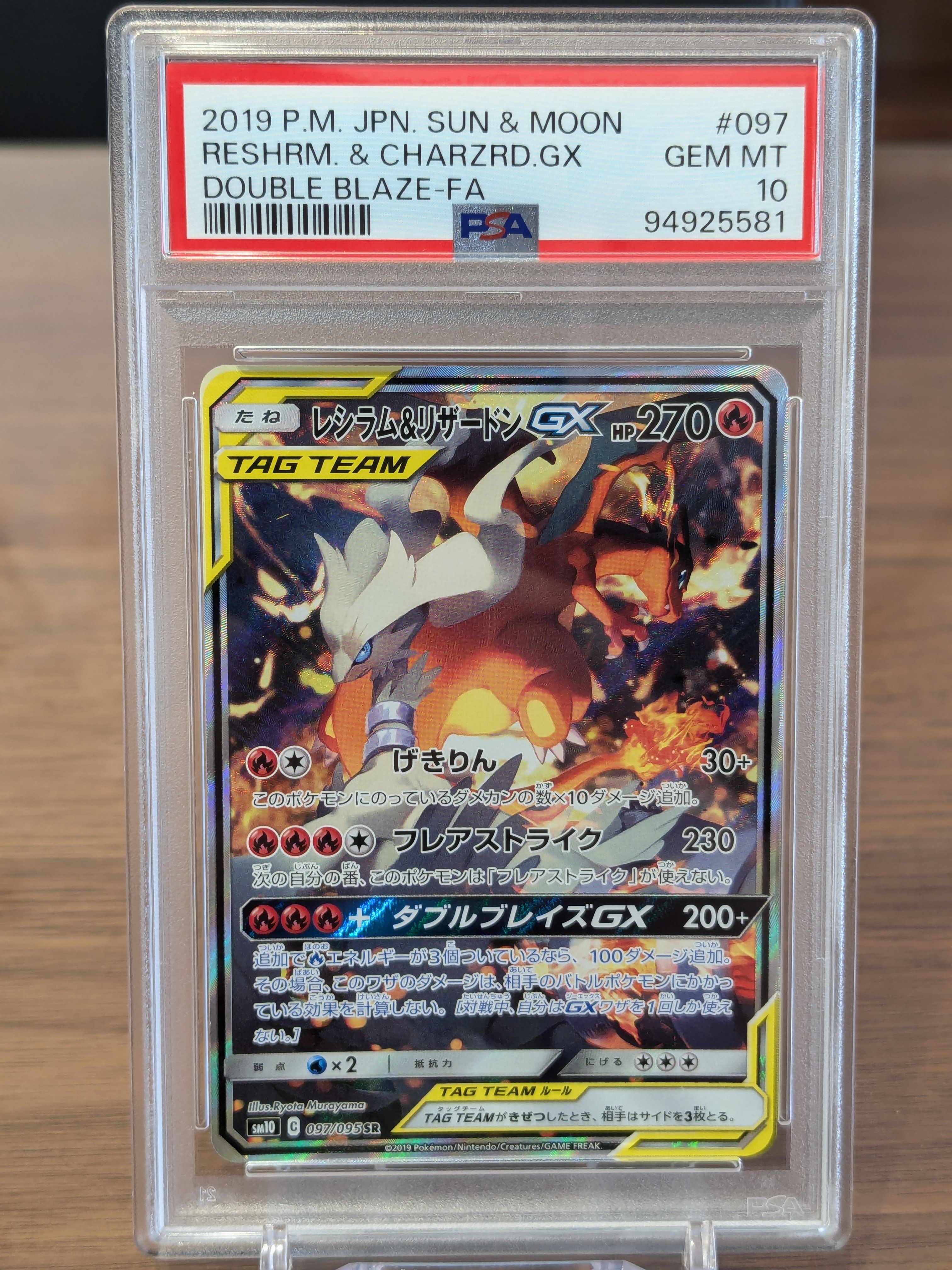レシラム&リザードンGX SR: SA[SM10 097/095](拡張パック「ダブルブレイズ」)