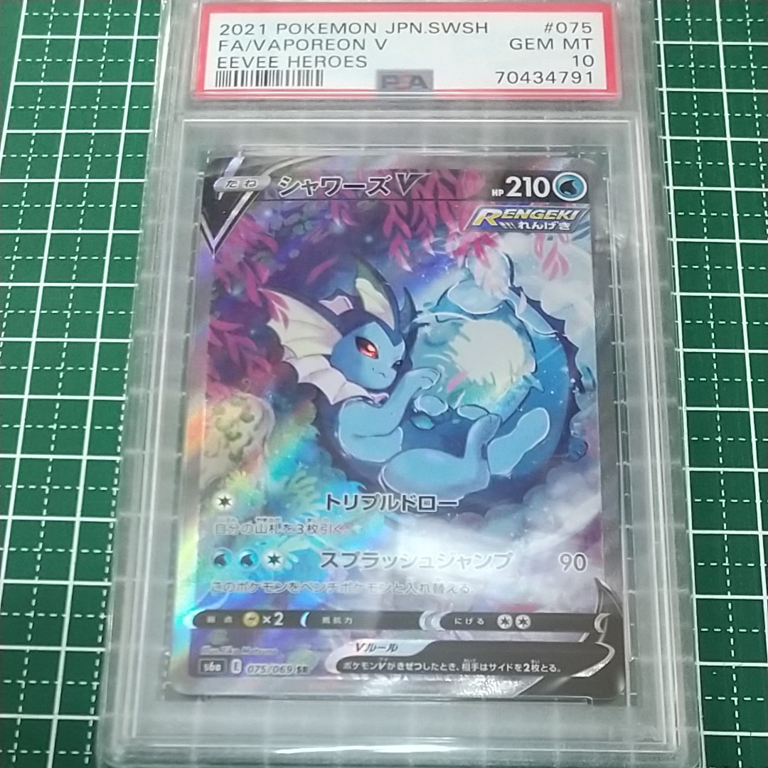 PSA10】シャワーズV SR: SA[S6a 075/069](強化拡張パック「イーブイ