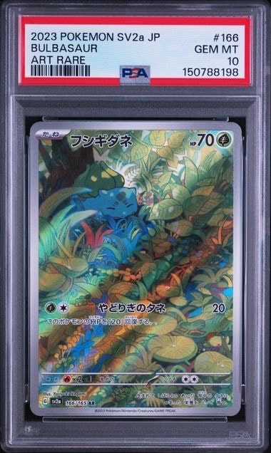 フシギダネ AR[SV2a 166/165](強化拡張パック「ポケモンカード151」)