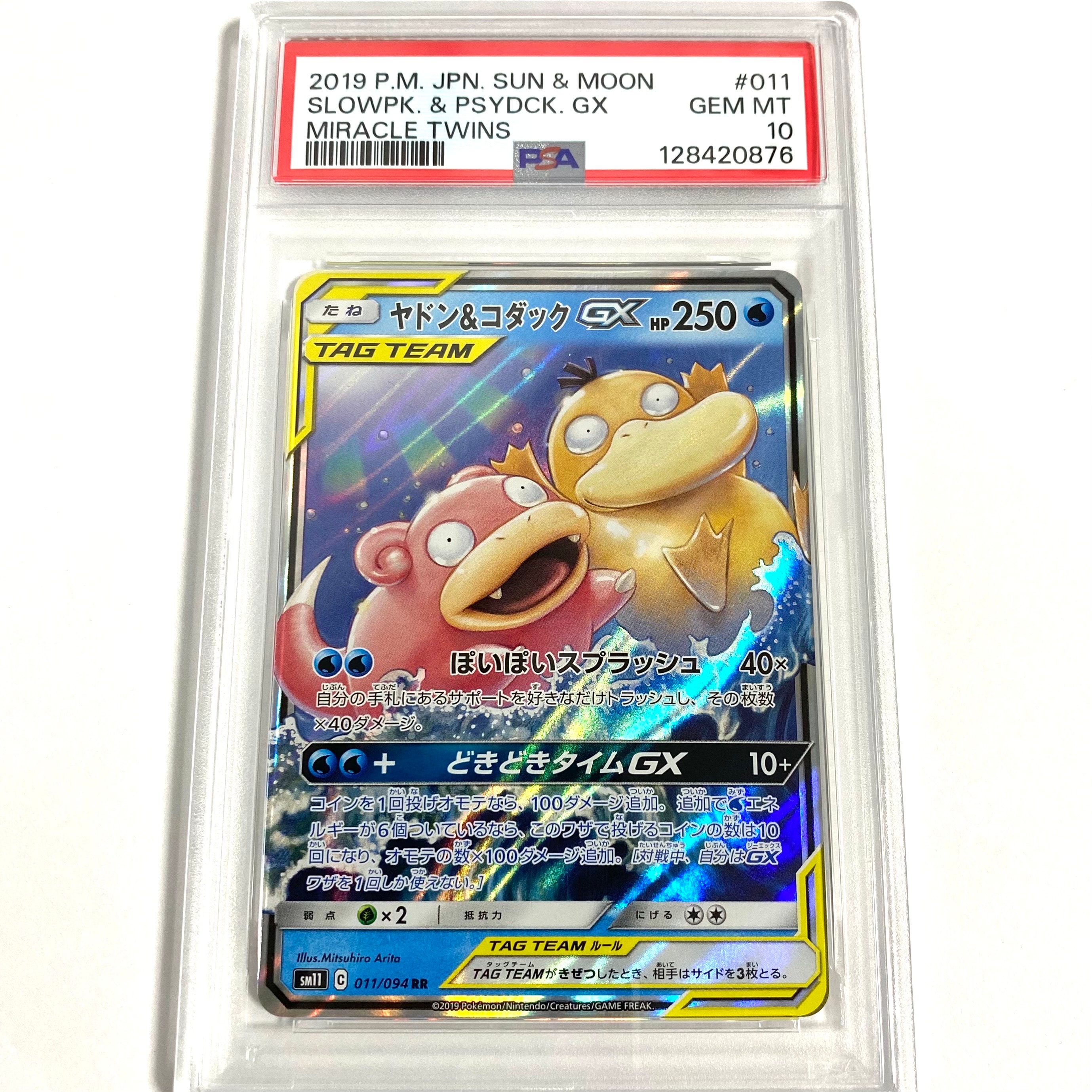ヤドン&コダックGX RR [SM11 011/094](拡張パック「ミラクルツイン」)