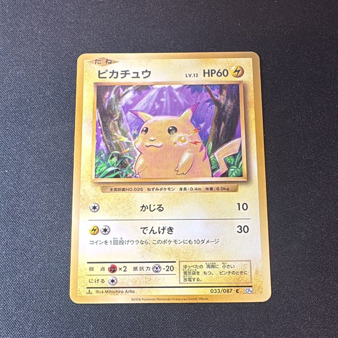 PSA10】ピカチュウ C :1ED [CP6 033/087](コンセプトパック