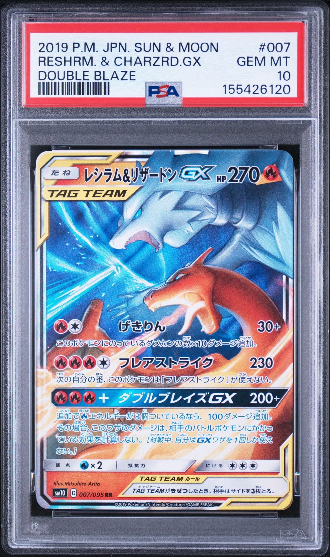 レシラム&リザードンGX RR [SM10 007/095](拡張パック「ダブルブレイズ」)