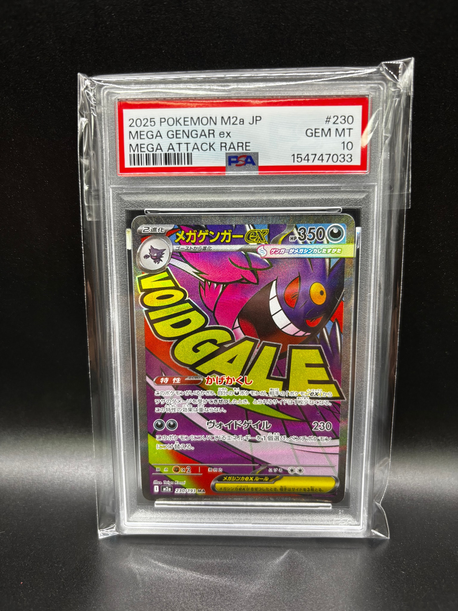 メガゲンガーex MA [M2a 230/193](ハイクラスパック「MEGAドリームex