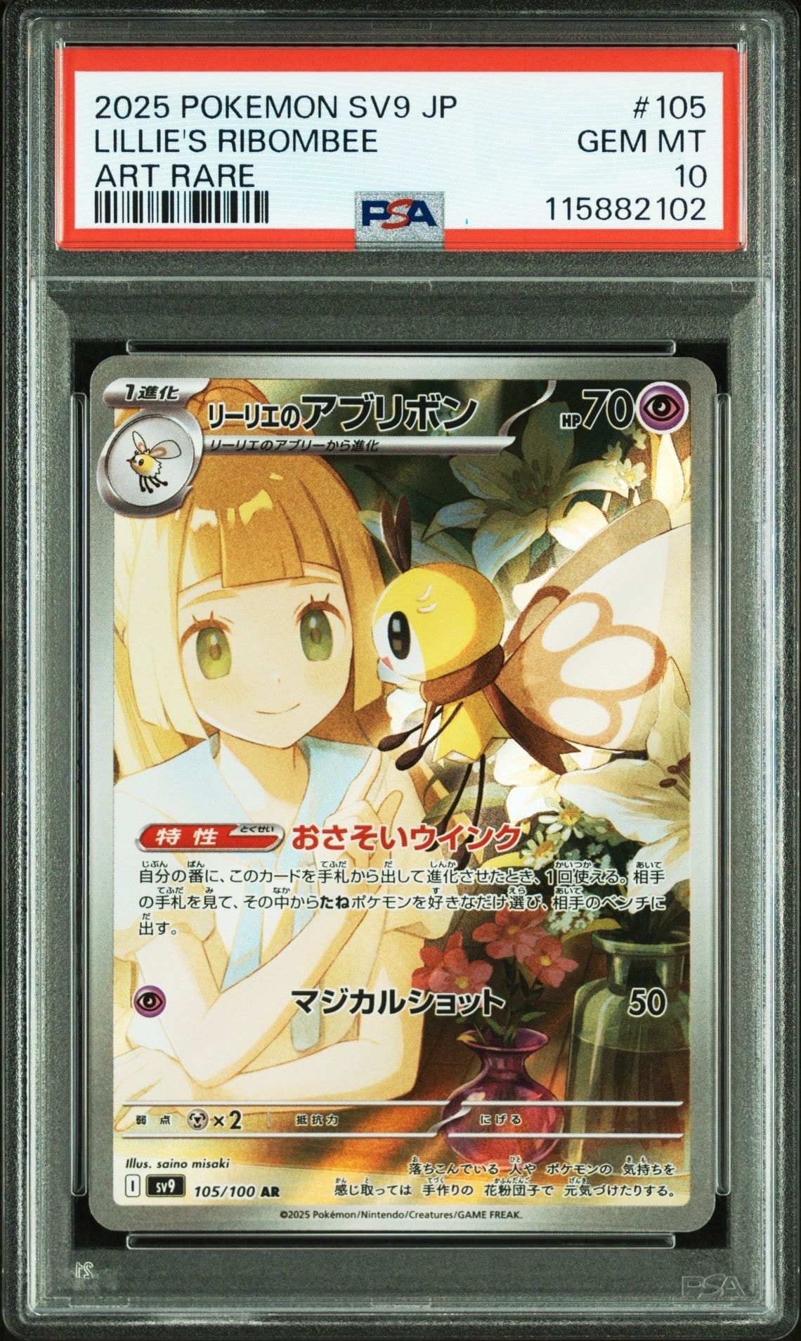 ひかるアルセウス H[SM3+ 059/072](強化拡張パック「ひかる伝説」)の