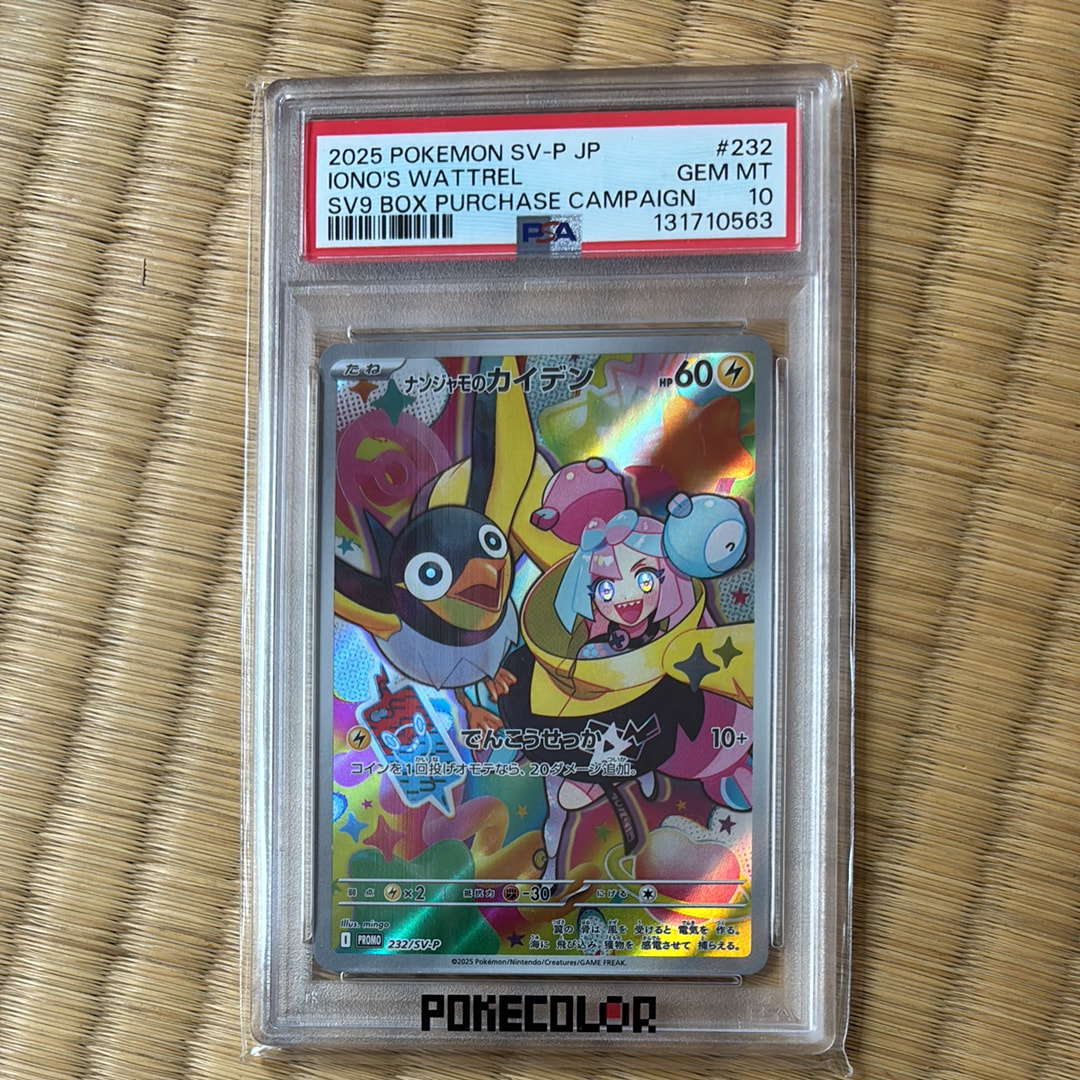ナンジャモのカイデン P [SV-P 232](プロモーションカード「拡張パック バトルパートナーズ Box購入キャンペーン」)