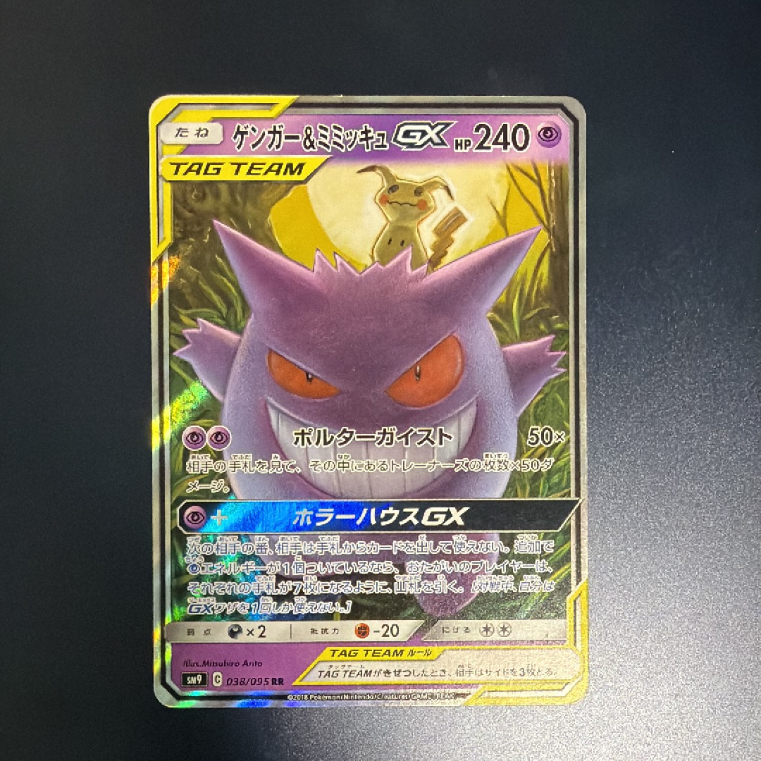 PSA10】メイ SR[SM11b 067/049](強化拡張パック「ドリームリーグ」) 1