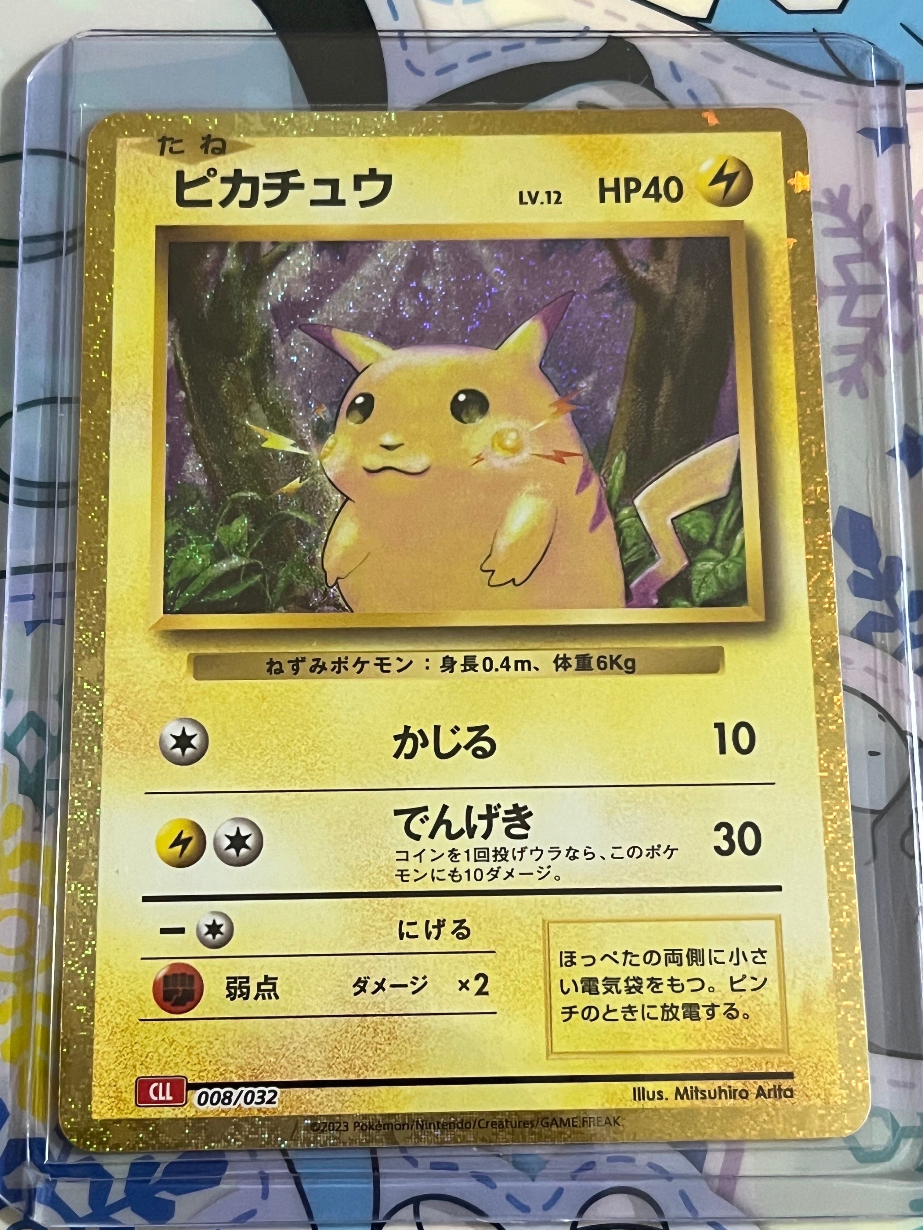 ピカチュウ [CLL 008/032](ポケモンカードゲーム Classic)
