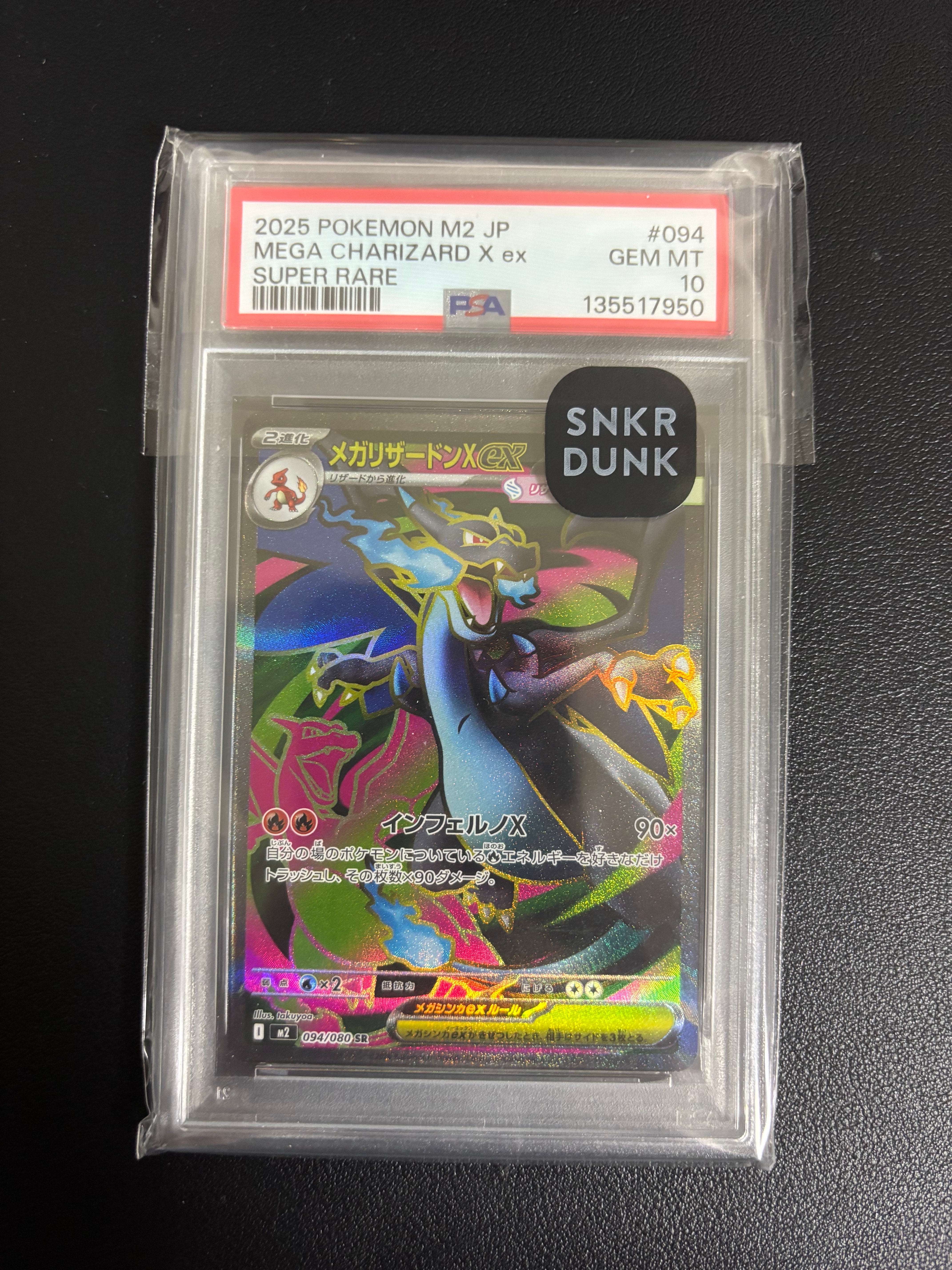 メガリザードンXex SR [M2 094/080](拡張パック「インフェルノX」)