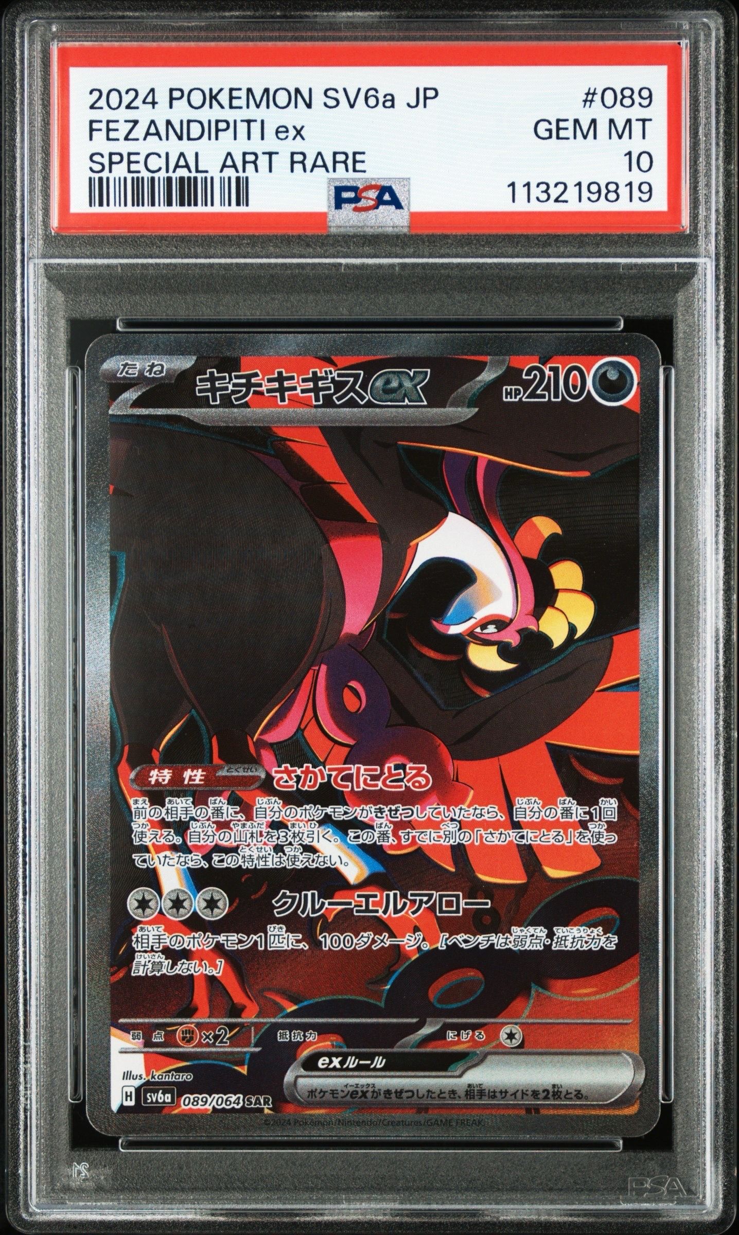 キチキギスex【SAR】{089/064} - Cardrush - Proxy Shopping