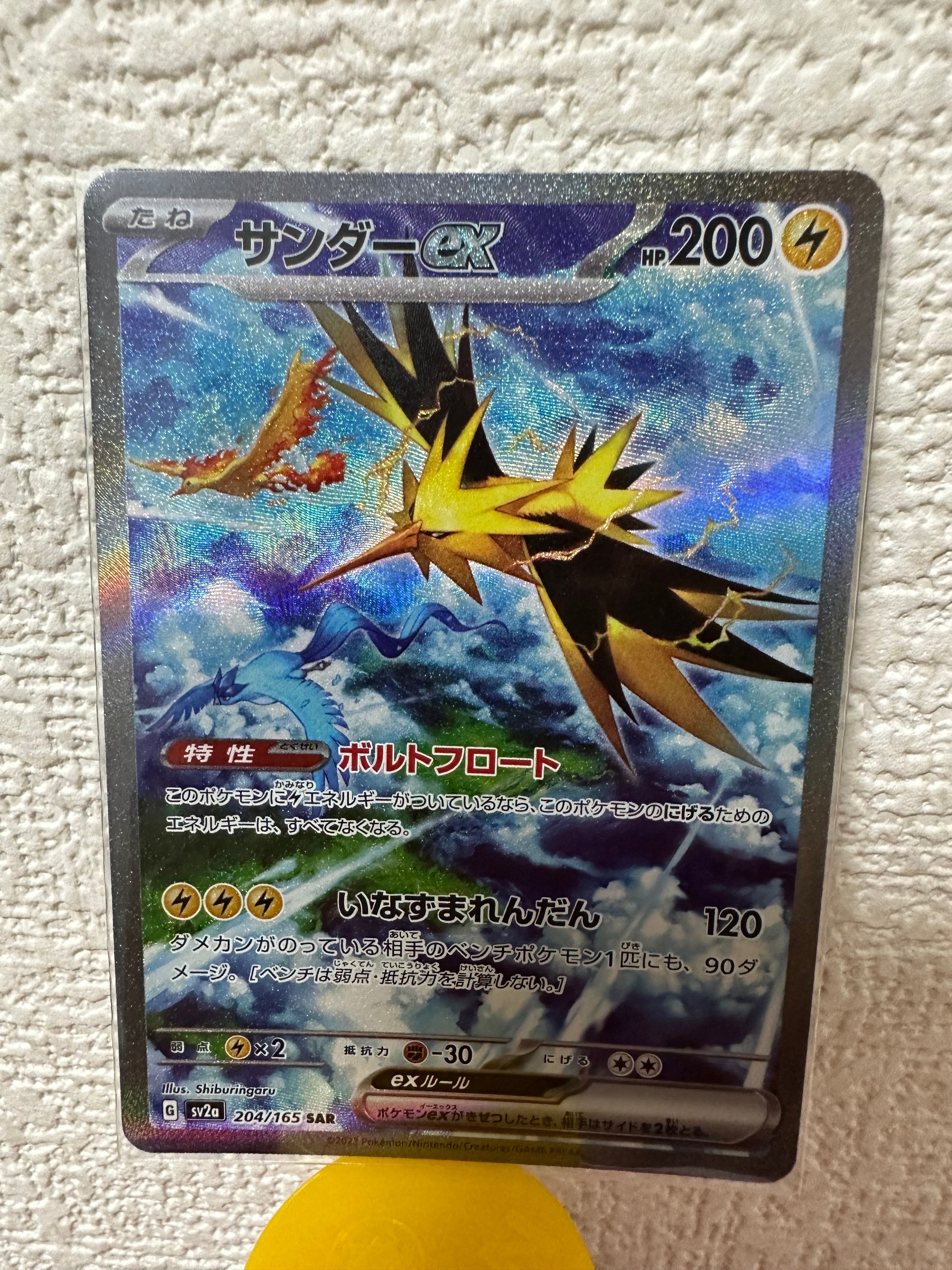 サンダーex SAR[SV2a 204/165](強化拡張パック「ポケモンカード151」)
