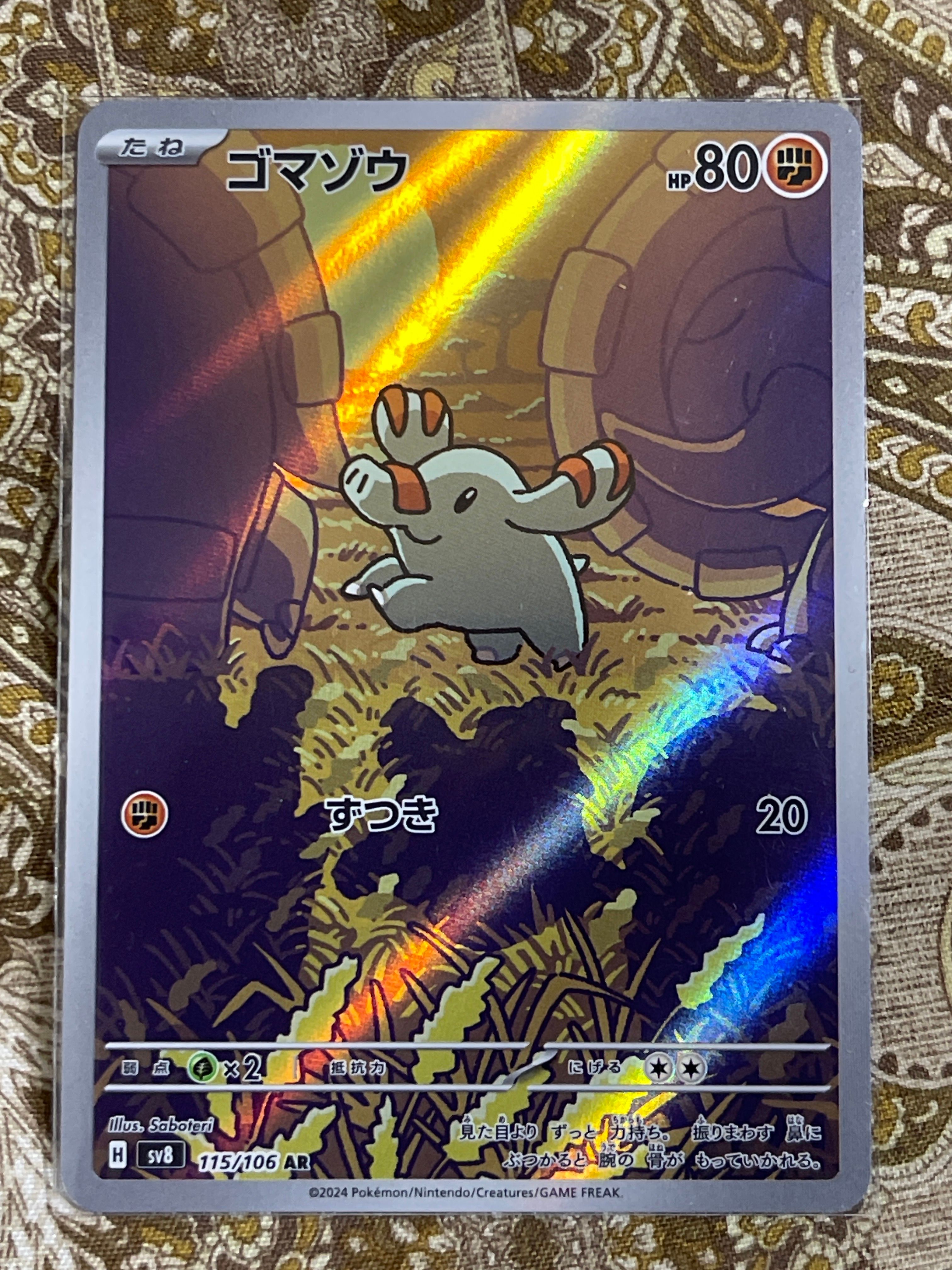 ゴマゾウ AR [SV8 115/106](拡張パック「超電ブレイカー」)