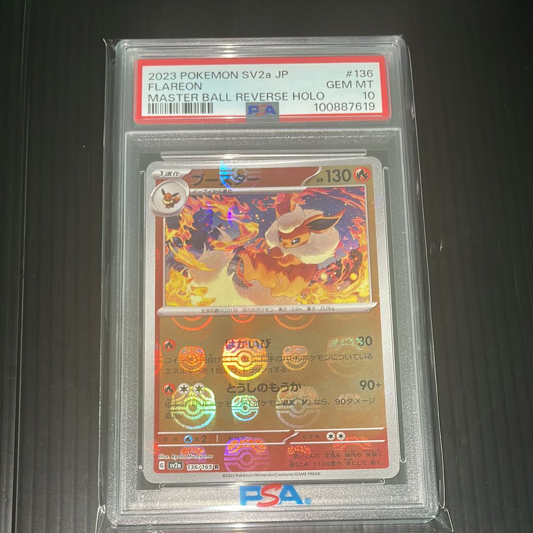 ブースター R: マスターボールミラー[SV2a 136/165](強化拡張パック「ポケモンカード151」)