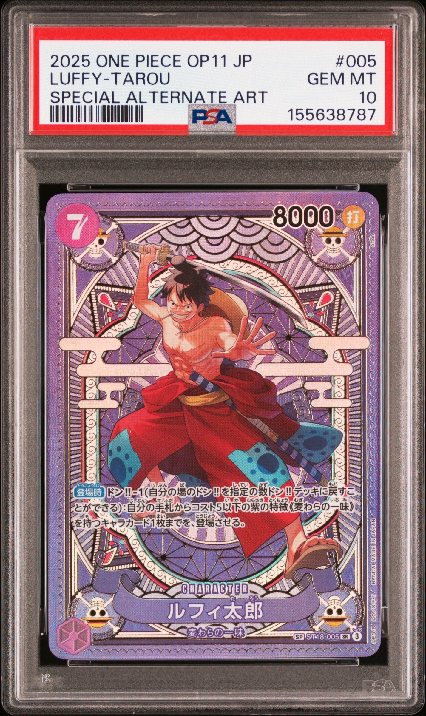 ルフィ太郎 SR-SPC [ST18-005](ブースターパック「神速の拳」)