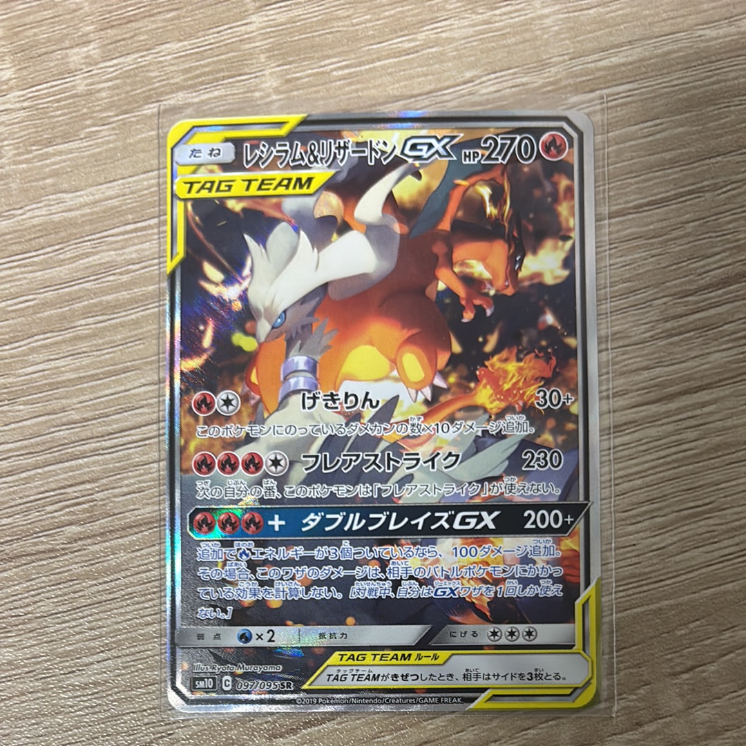 PSA10】レシラム&リザードンGX SR: SA[SM10 097/095](拡張パック