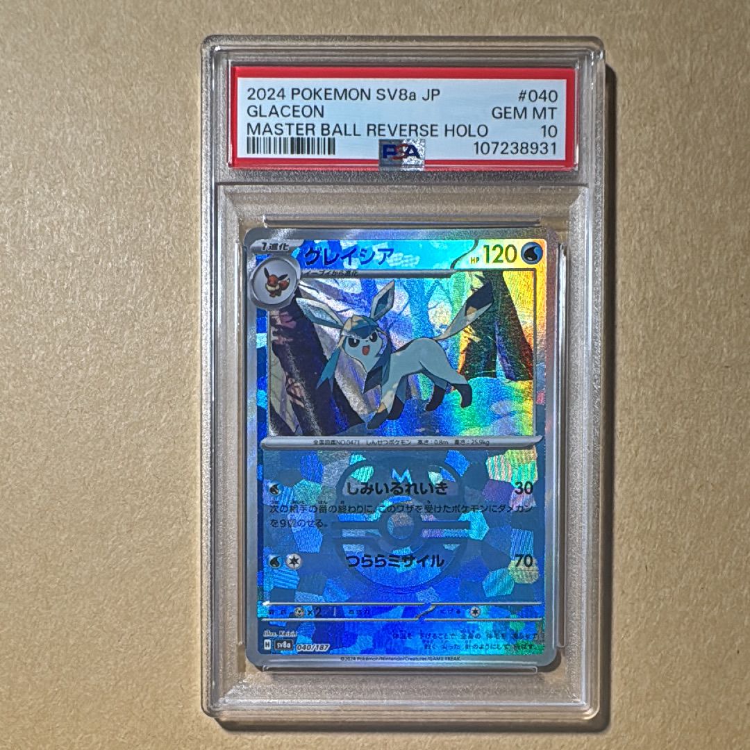 グレイシア :マスターボールミラー [SV8a 040/187](ハイクラスパック「テラスタルフェスex」)