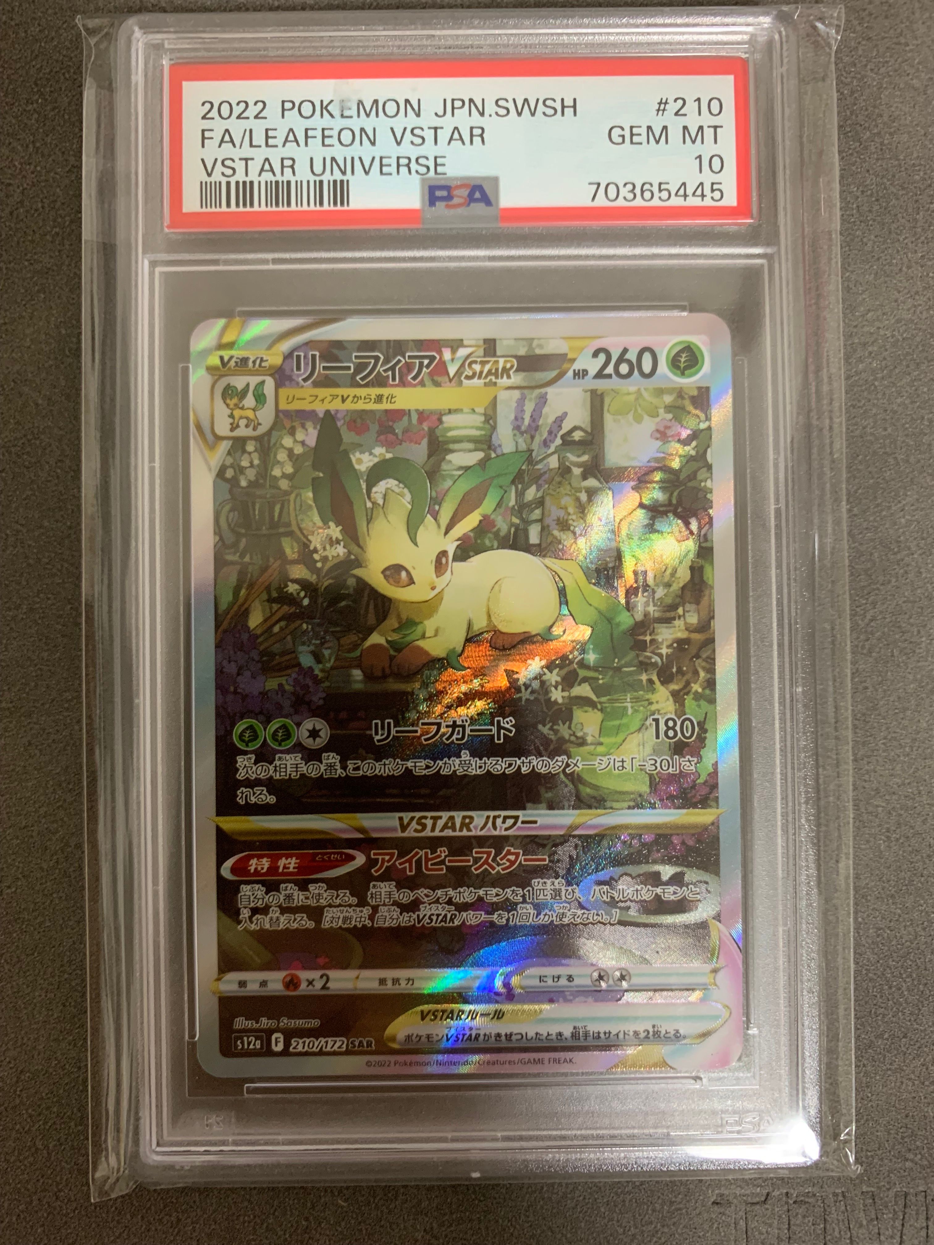 リーフィアVSTAR SAR[s12a 210/172](ハイクラスパック「VSTARユニバース」)