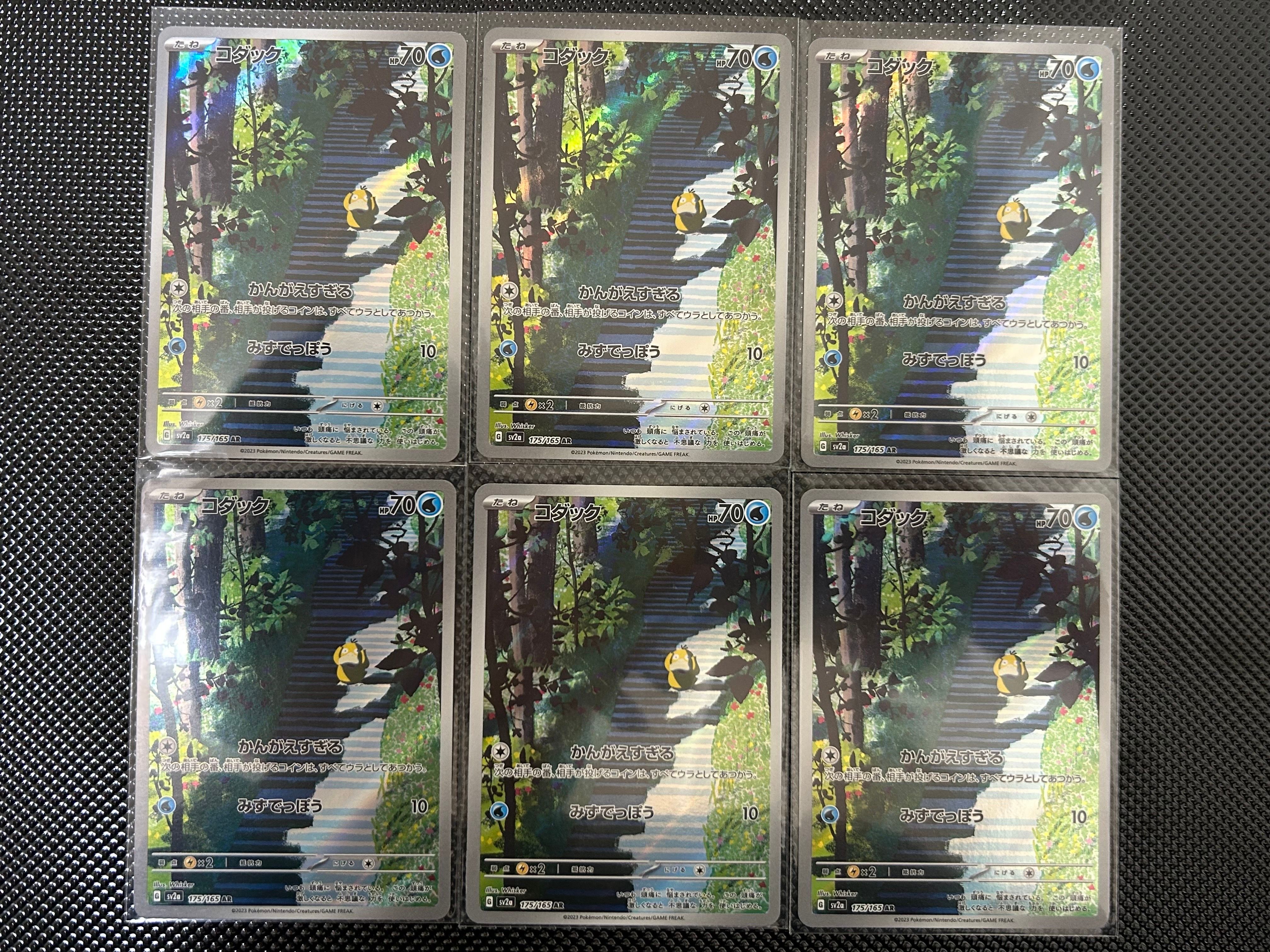 コダック AR[SV2a 175/165](強化拡張パック「ポケモンカード151」)