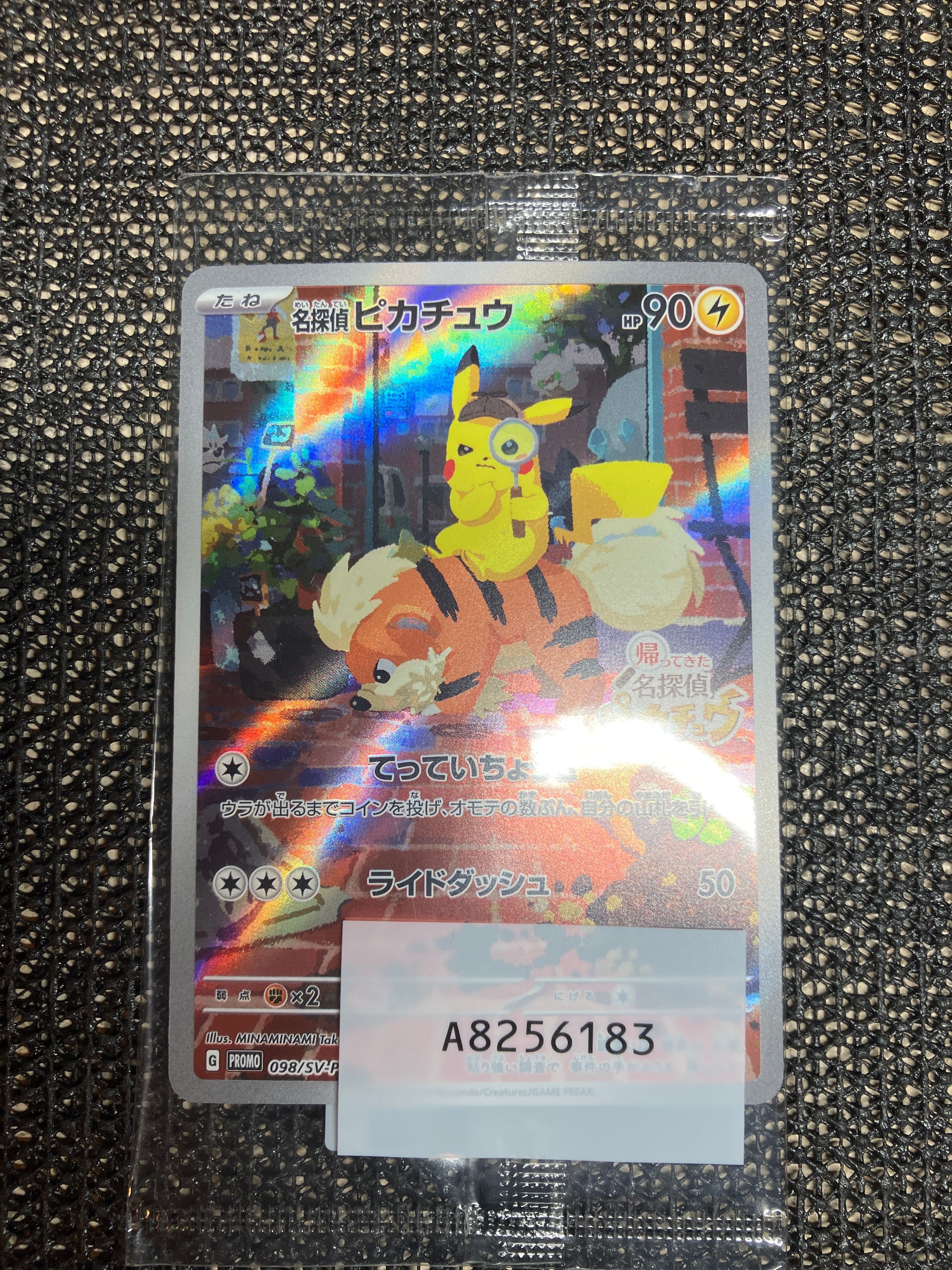 名探偵ピカチュウ: プロモ [SV-P 098](プロモーションカード「SV-P」)
