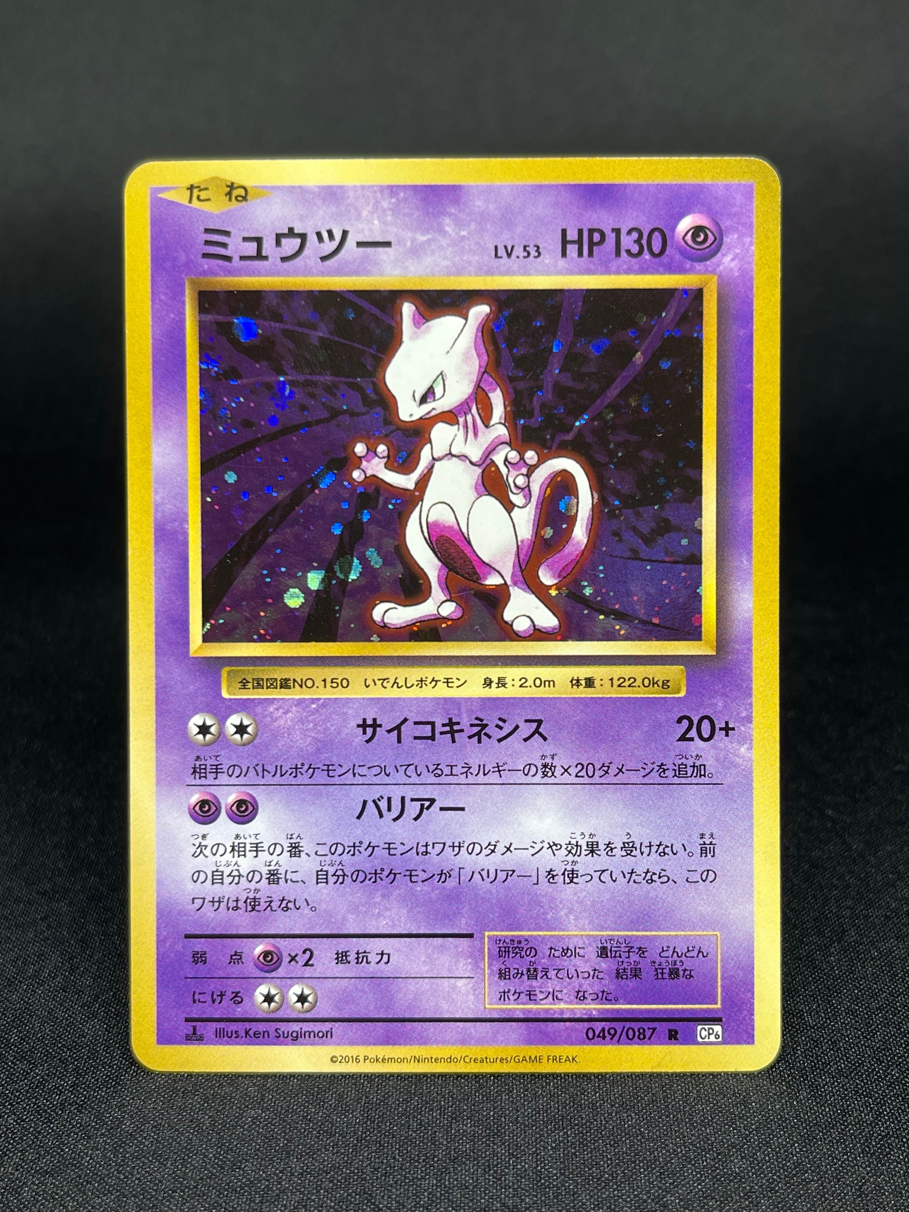 PSA10】ミュウツー R :1ED [CP6 049/087](コンセプトパック