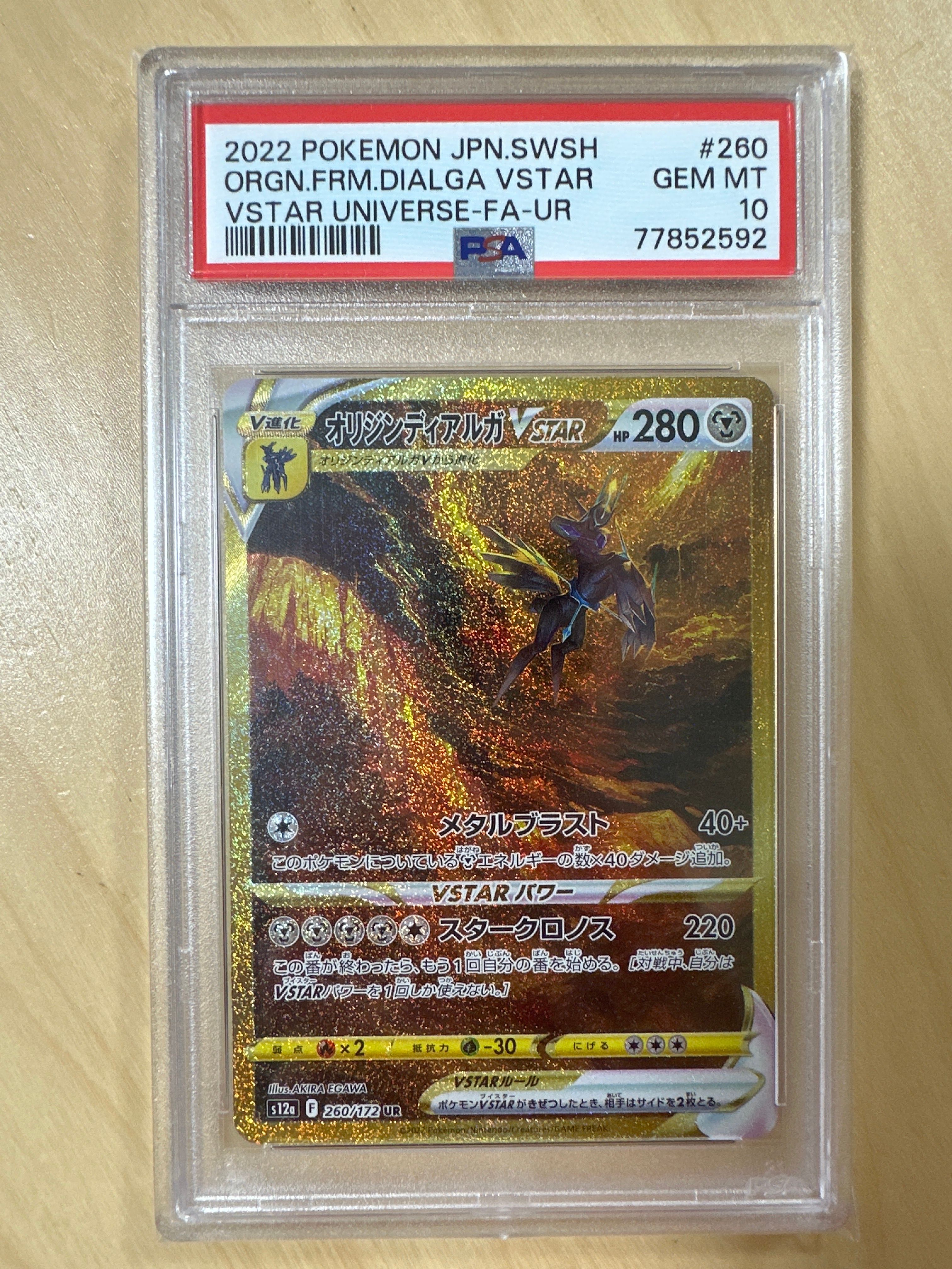 オリジンディアルガVSTAR UR[s12a 260/172](ハイクラスパック「VSTARユニバース」)