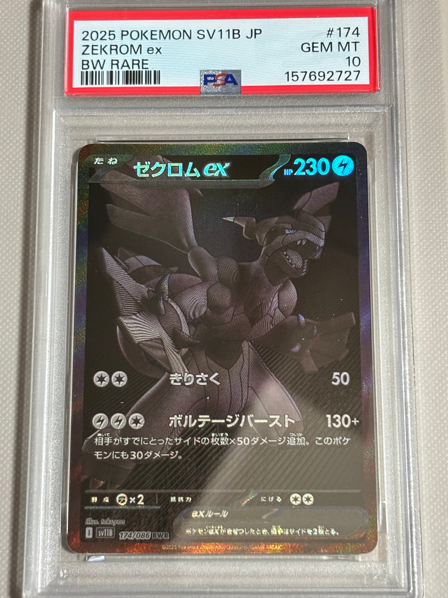 PSA10】ゼクロムex BWR [SV11B 174/086](拡張パック「ブラックボルト
