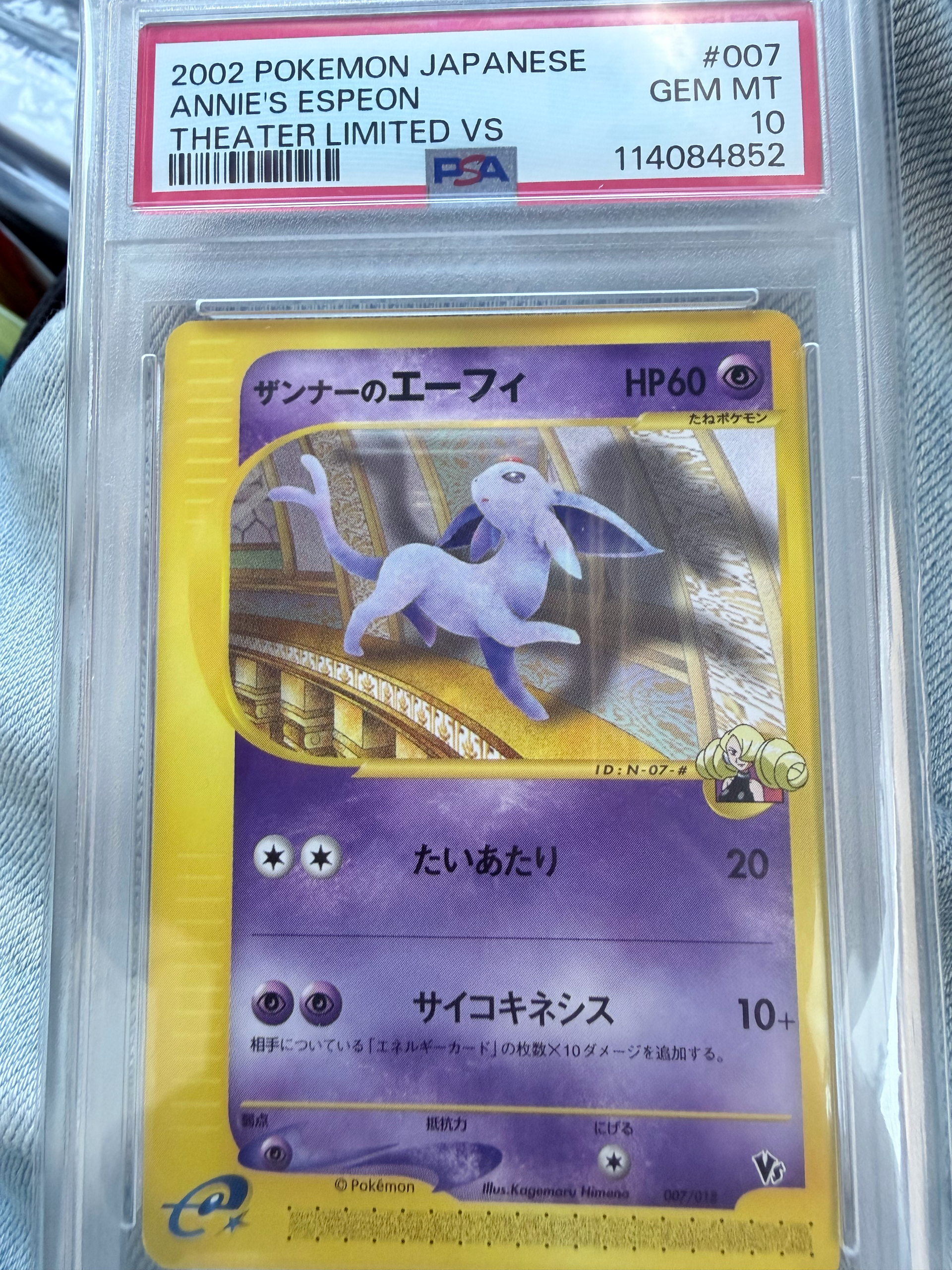 ザンナーのエーフィ [eVS 007/018](ポケモンカードe「劇場限定VSパック