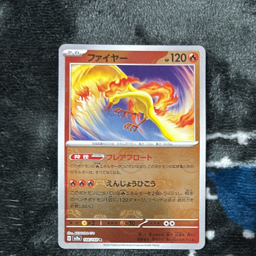 ファイヤー R: マスターボールミラー[SV2a 146/165](強化拡張パック「ポケモンカード151」)