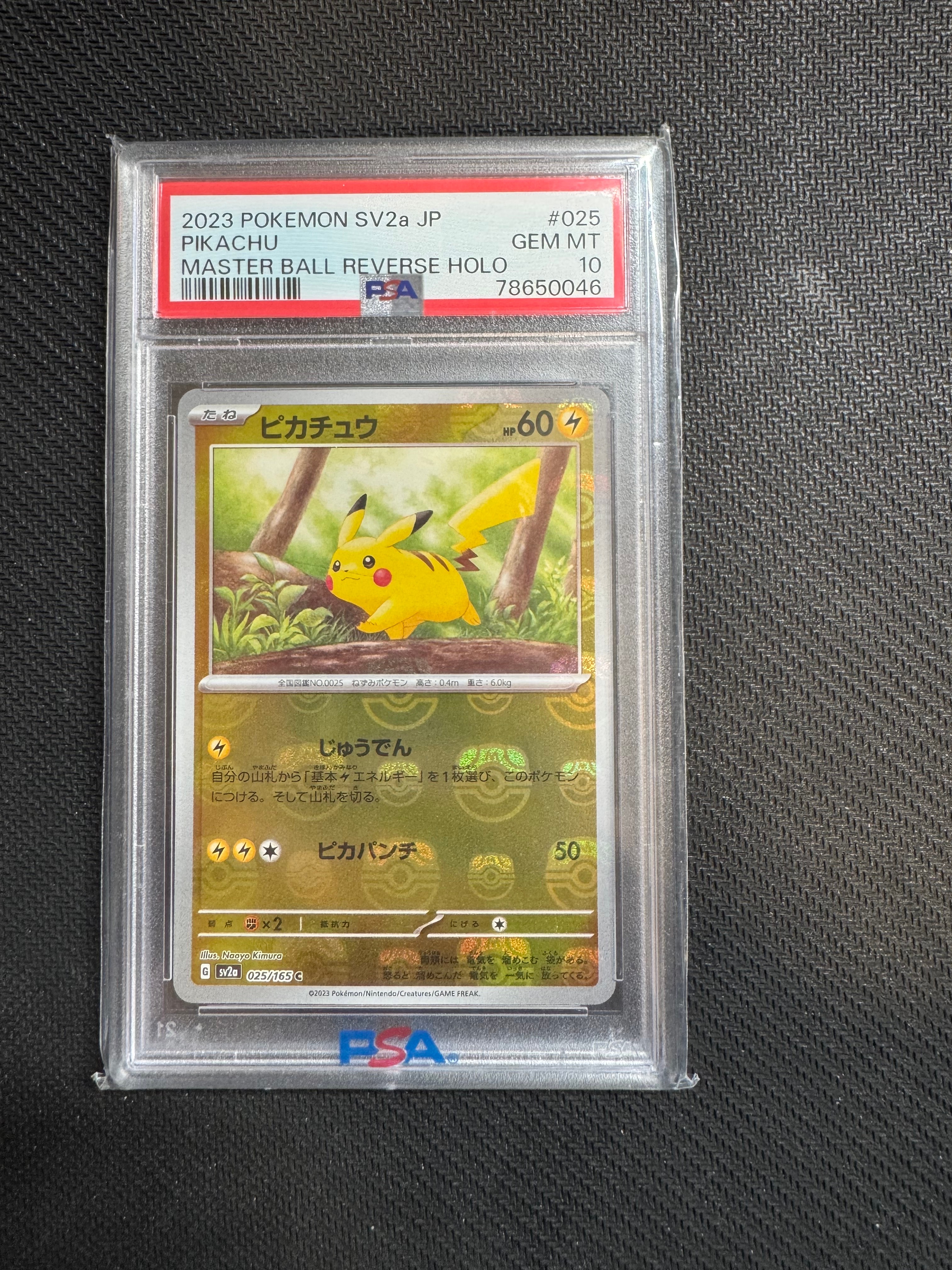 ピカチュウ C: マスターボールミラー (マスボピカチュウ) [SV2a 025/165](強化拡張パック「ポケモンカード151」)