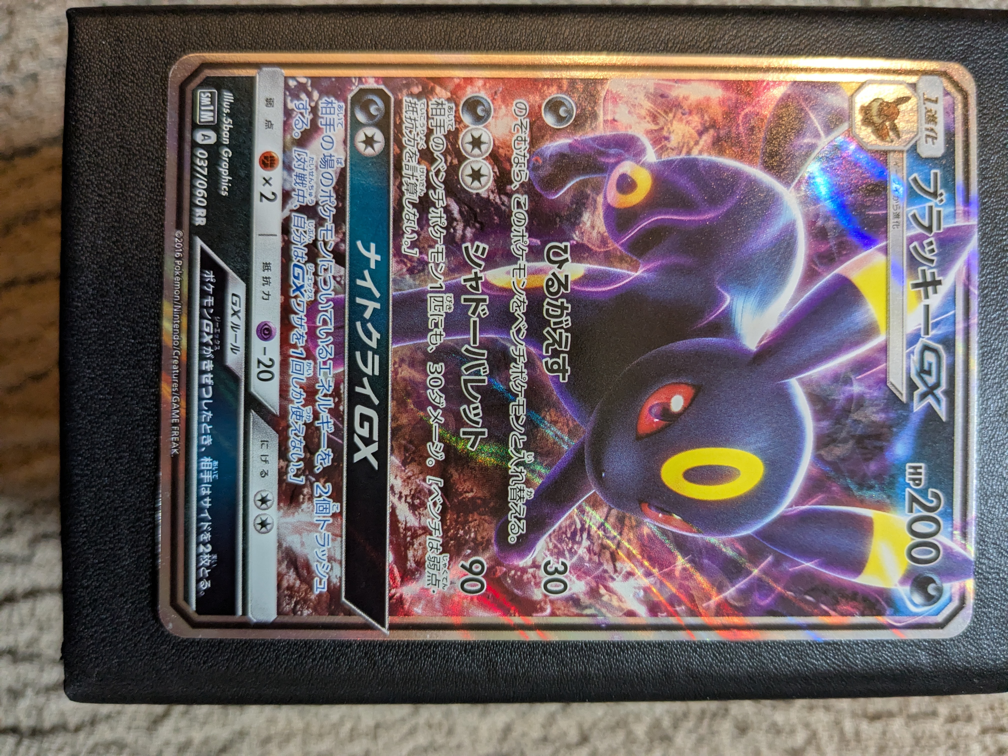 ブラッキーGX RR[SM1M 037/060](拡張パック「コレクション ムーン」)