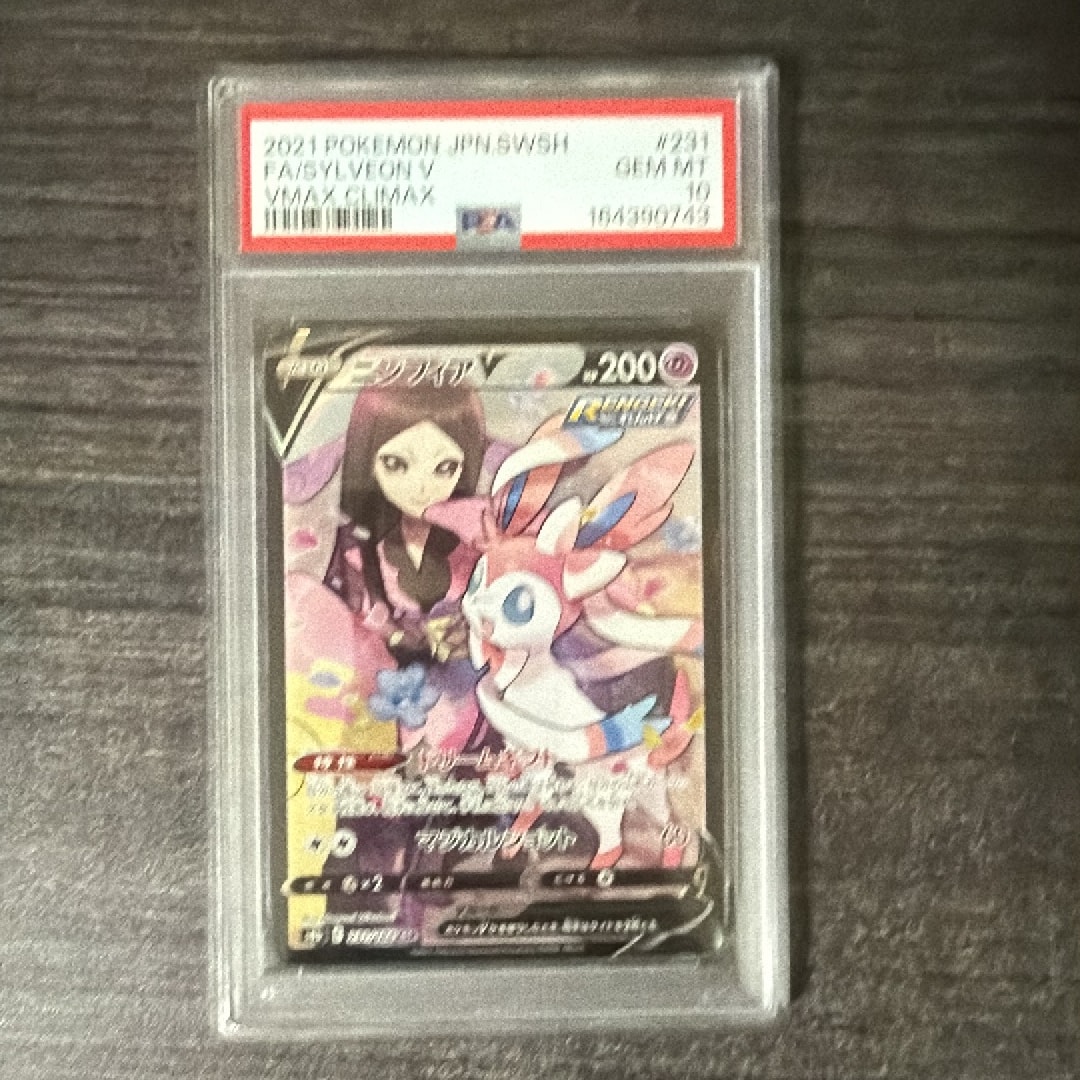 ニンフィアV CSR[S8b 231/184](ハイクラスパック「VMAXクライマックス