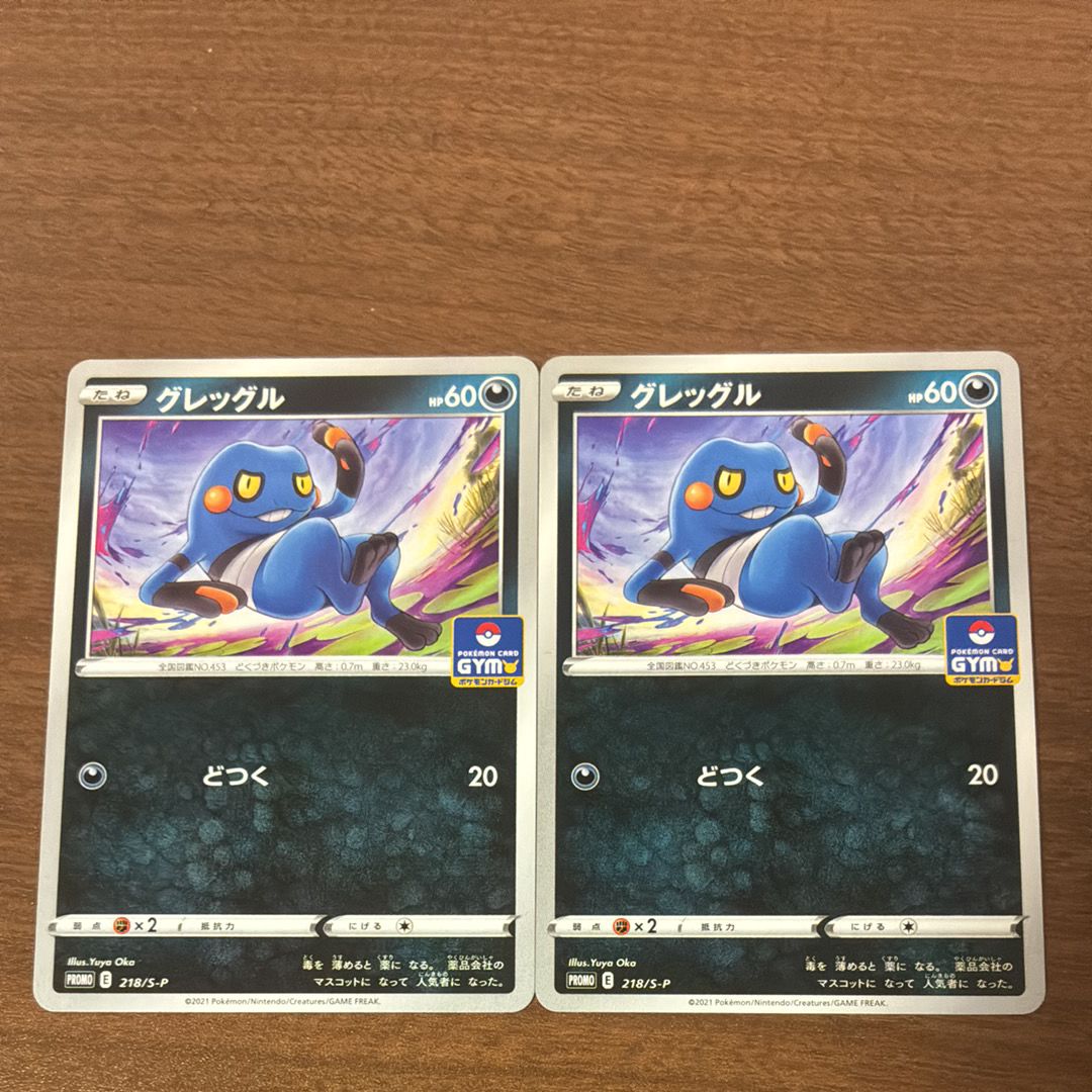 グレッグル: プロモ P [S-P 218](ポケモンカードゲーム ソード&シールド 「プロモカードパック 第7弾」)