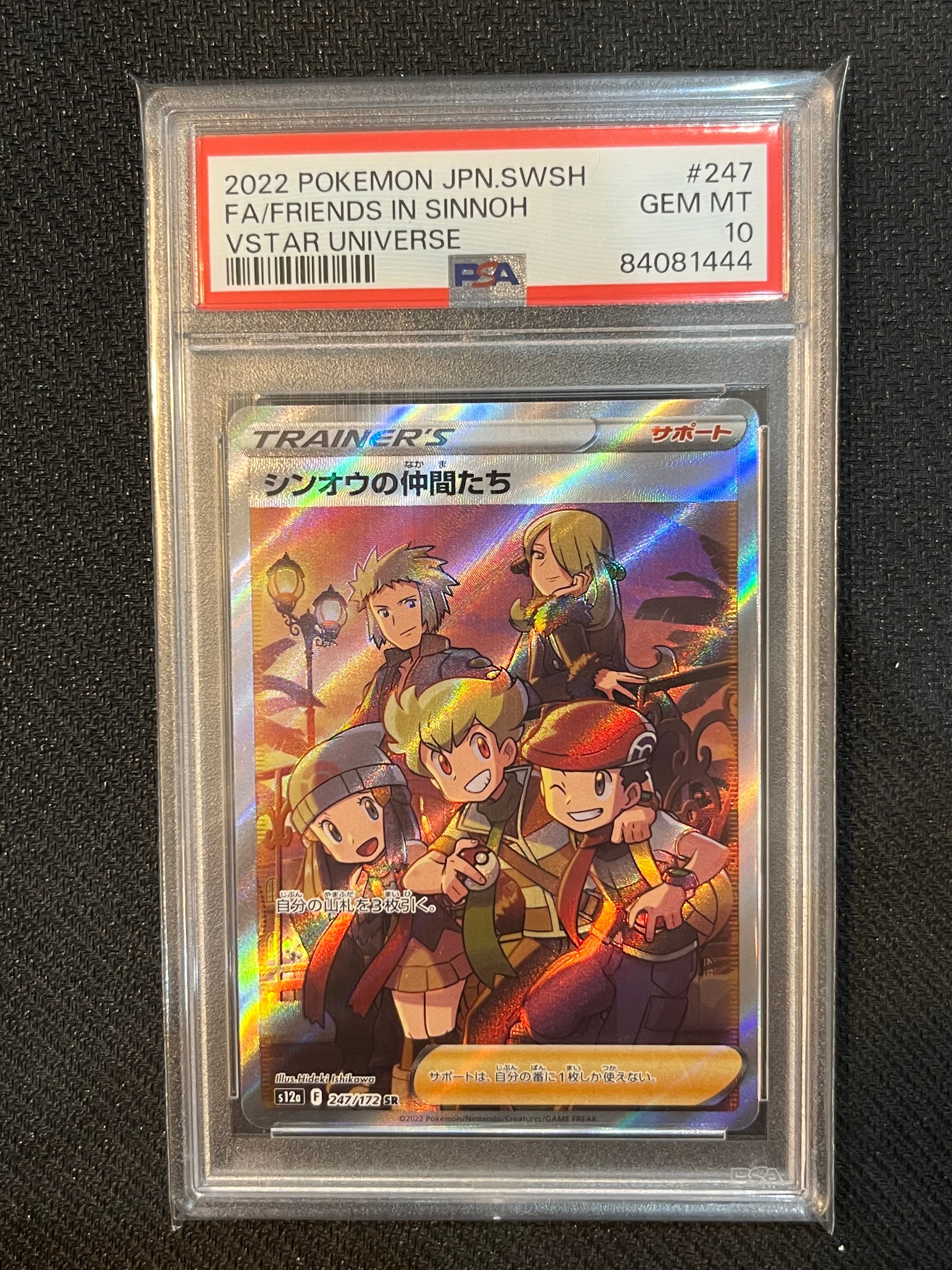 シンオウの仲間たち SR[s12a 247/172](ハイクラスパック「VSTARユニバース」)