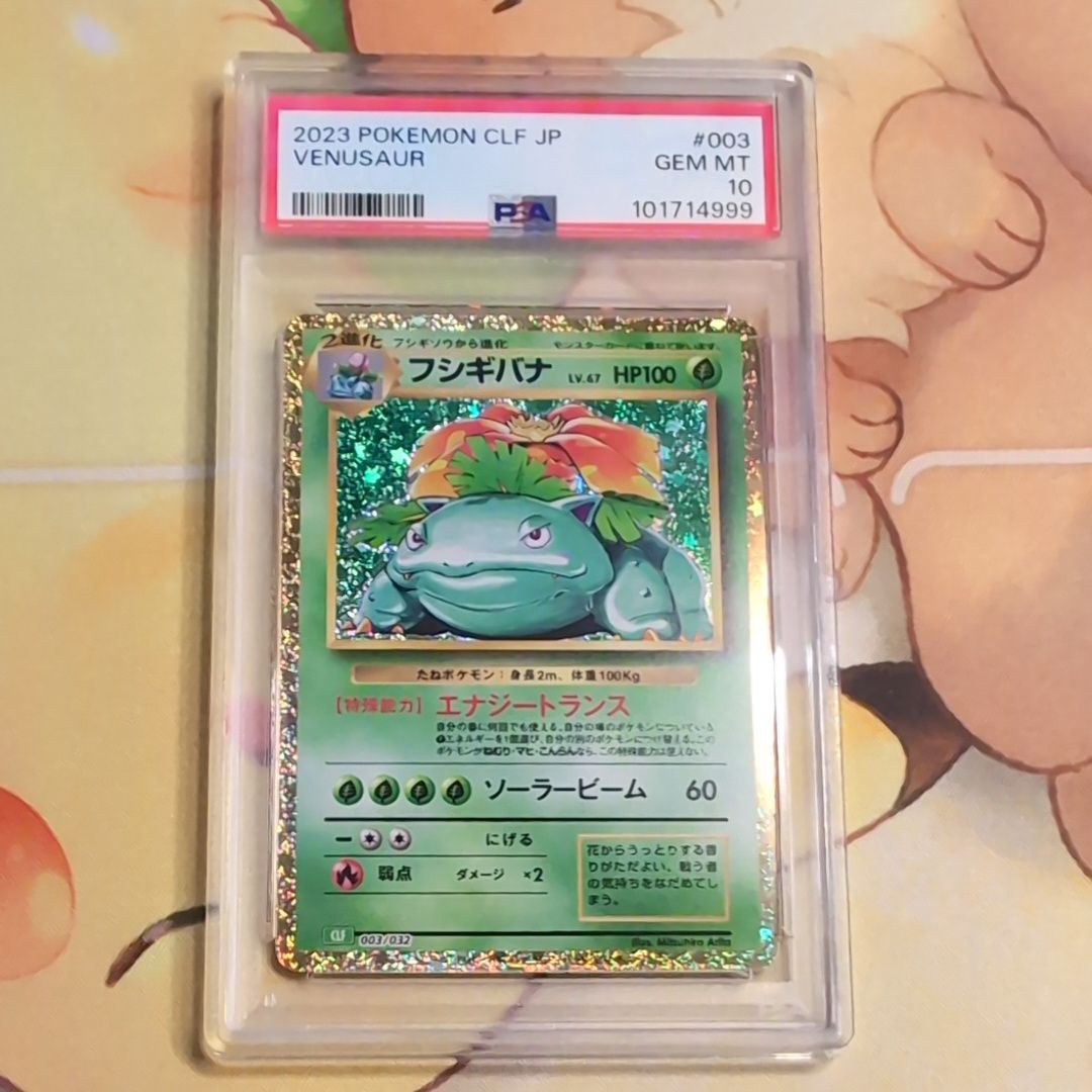 フシギバナ [CLF 003/032](ポケモンカードゲーム Classic)
