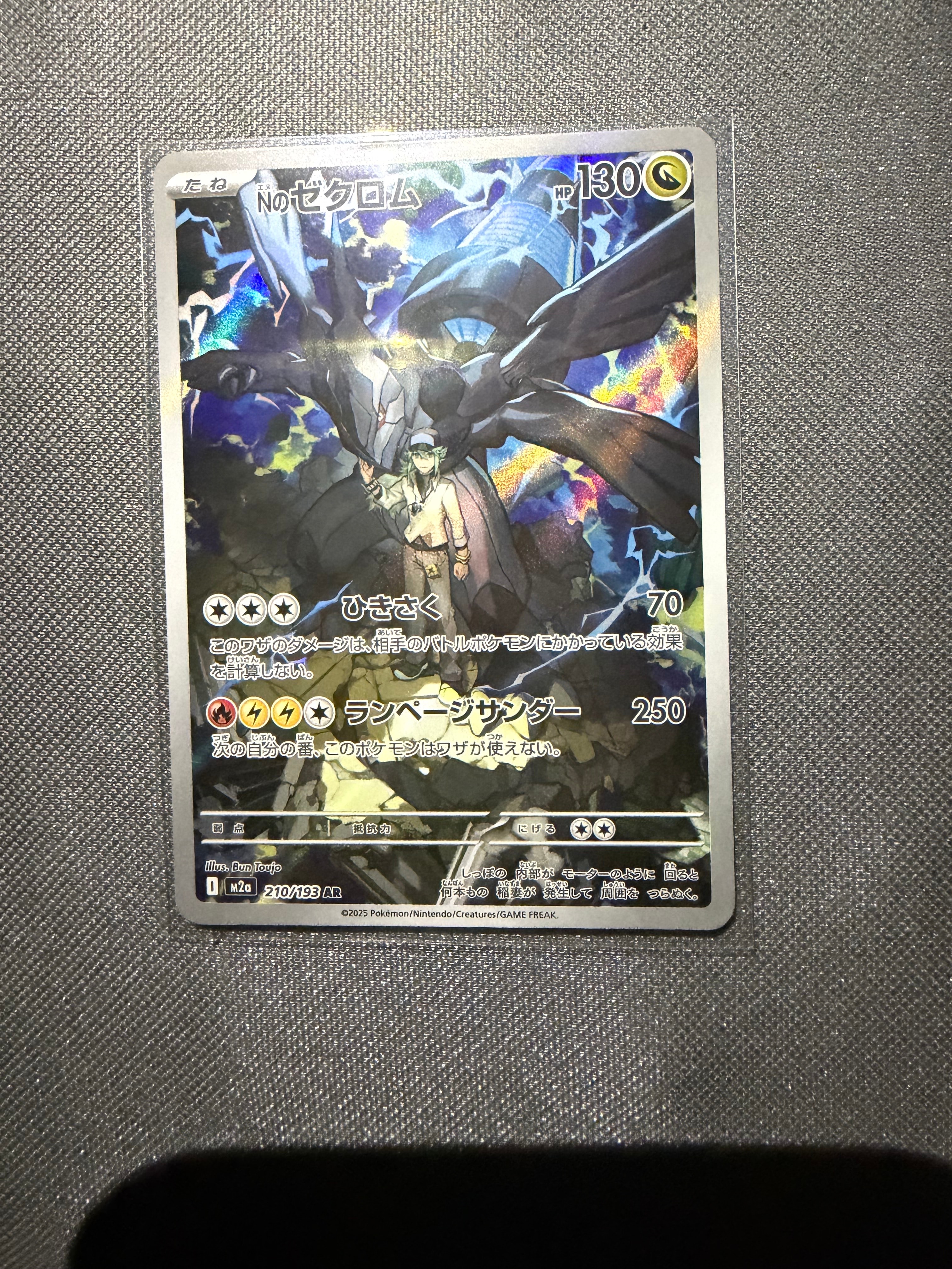 Nのゼクロム AR [M2a 210/193](ハイクラスパック「MEGAドリームex」)