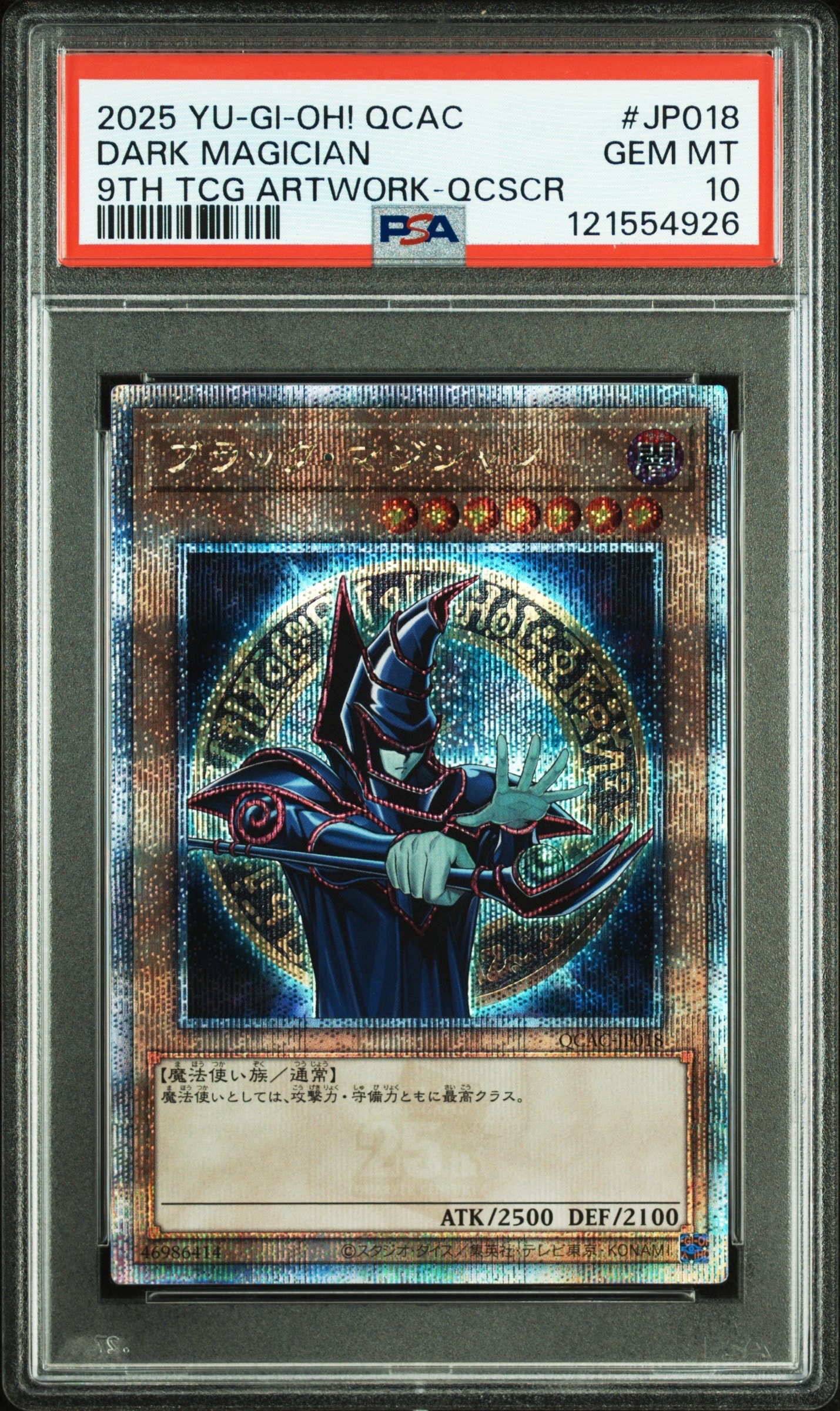 ブラック・マジシャン 25th SE [QCAC-JP018](クォーター・センチュリー・アート・コレクション)