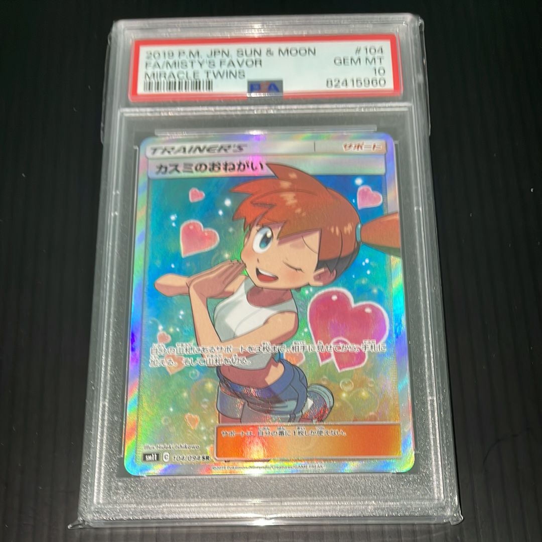 カスミのおねがい SR[SM11 104/094](拡張パック「ミラクルツイン」)