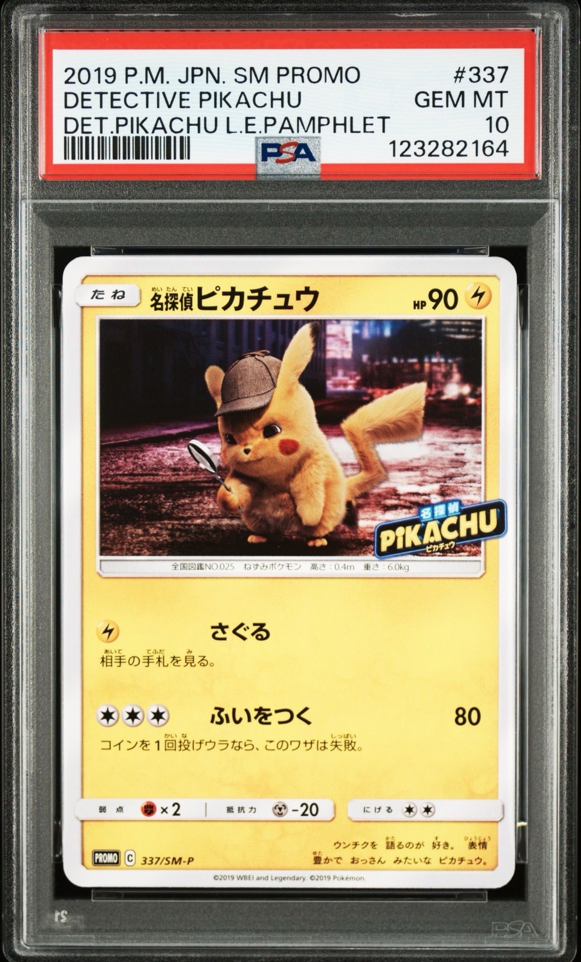 名探偵ピカチュウ: プロモ[SM-P 337](プロモーションカード「SM-P」)