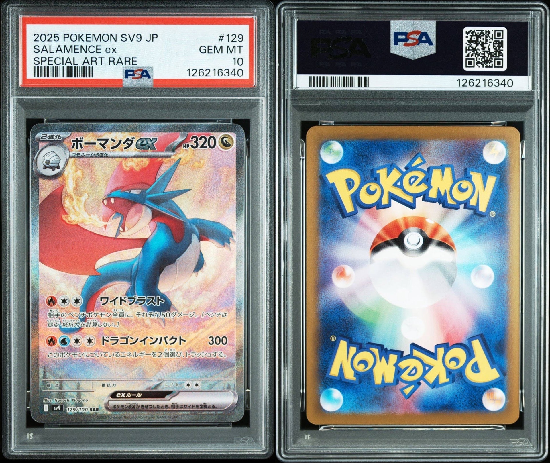 ボーマンダex SAR [SV9 129/100](拡張パック「バトルパートナーズ」)の