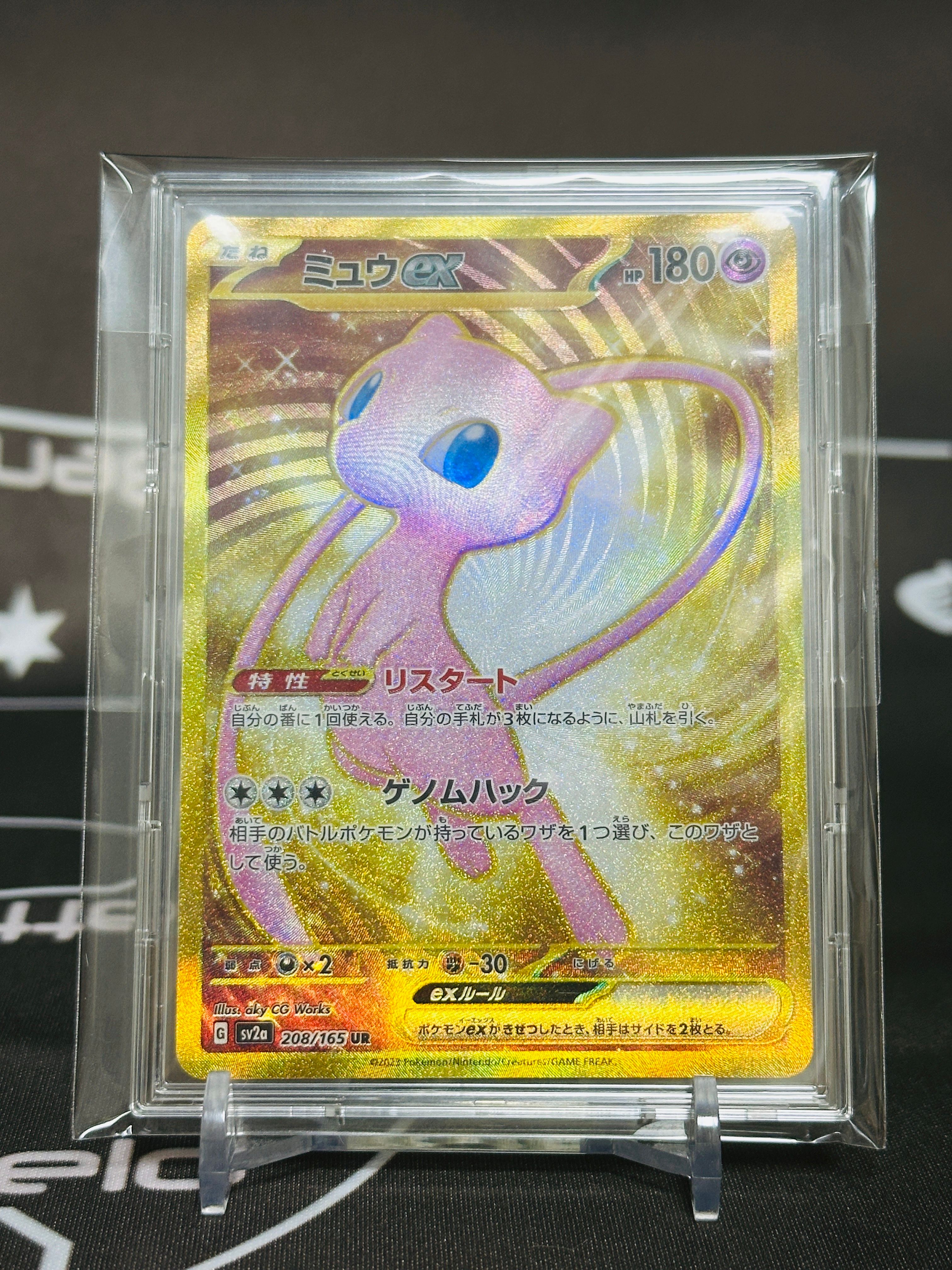 ミュウex UR[SV2a 208/165](強化拡張パック「ポケモンカード151」)