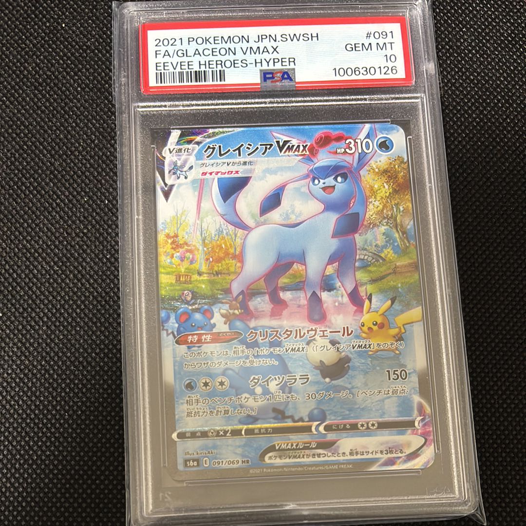 グレイシアVMAX HR: SA[S6a 091/069](強化拡張パック「イーブイヒーローズ」)