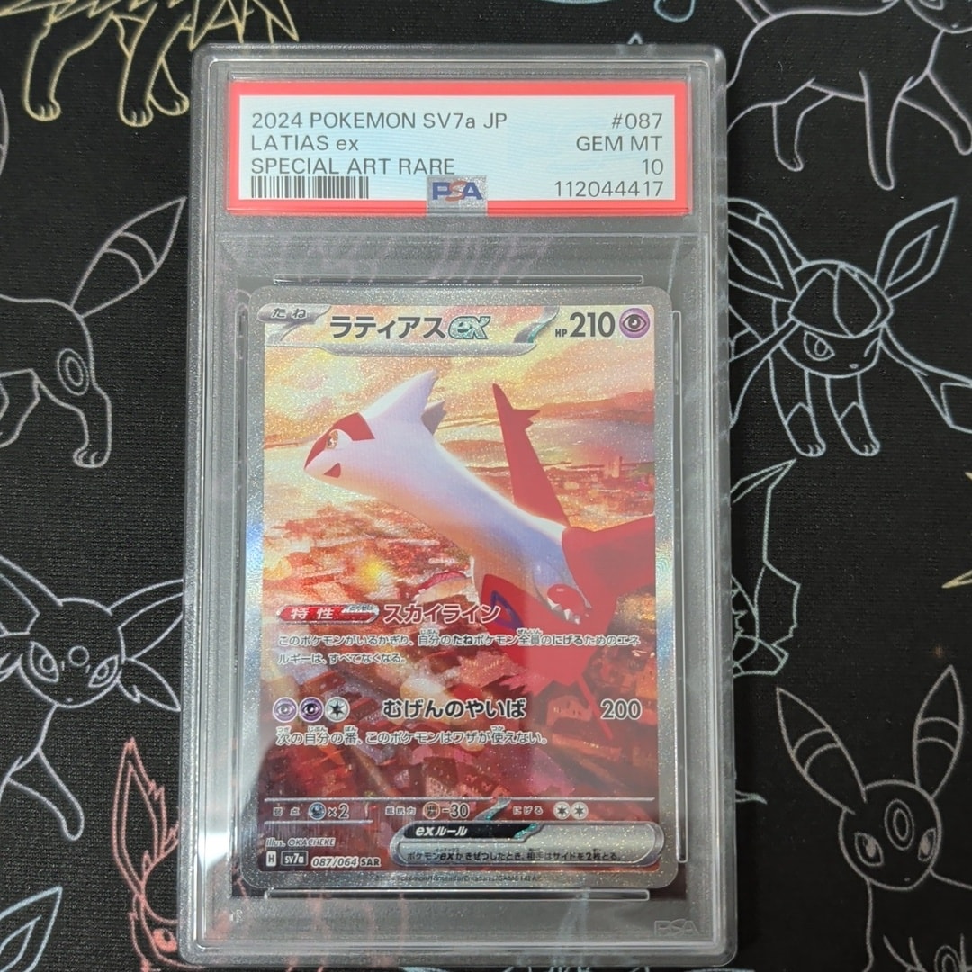 ラティアスex SAR [SV7a 087/064](強化拡張パック「楽園ドラゴーナ