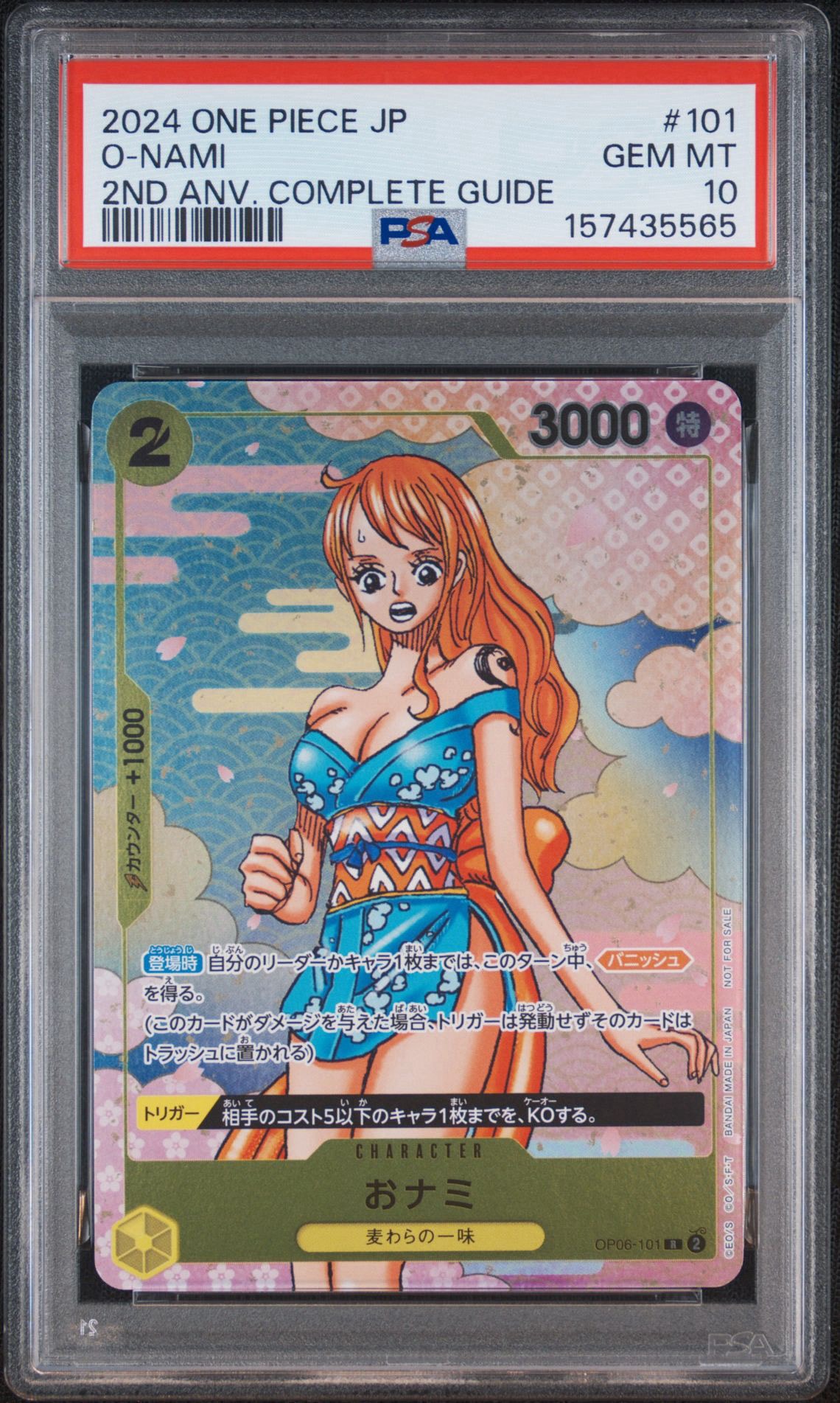 おナミ R [OP06-101](プロモーションカード「ONE PIECE CARD GAME 2nd ANNIVERSARY COMPLETE GUIDE」)